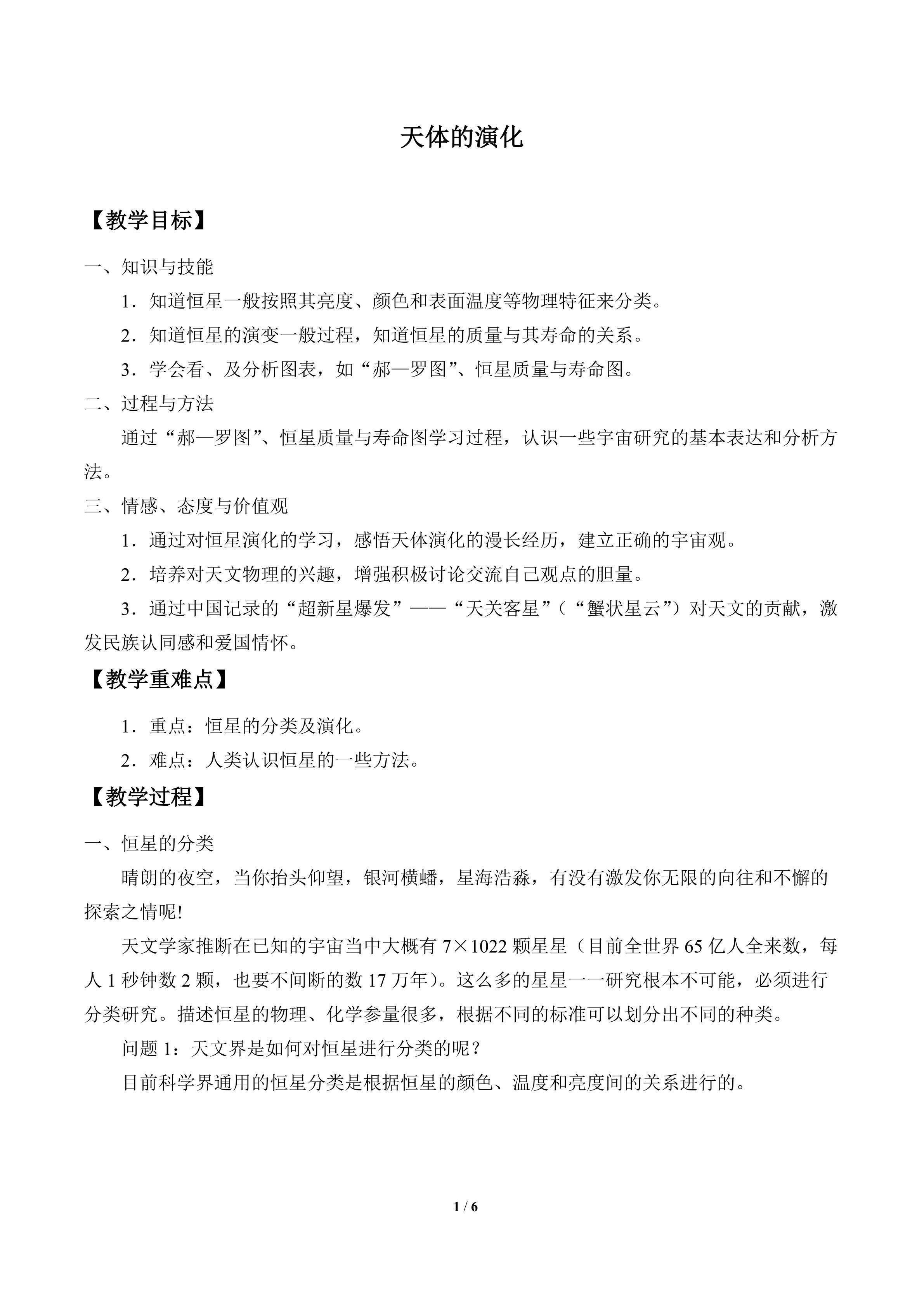 天体的演化_教案1