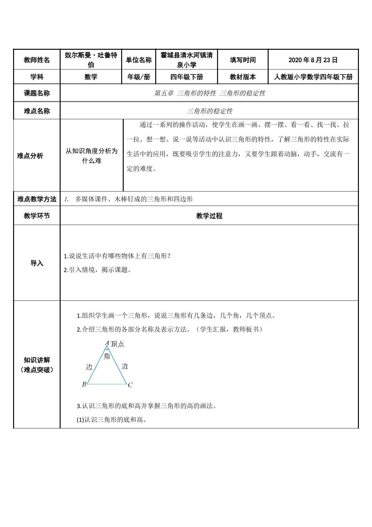 三角形的特性