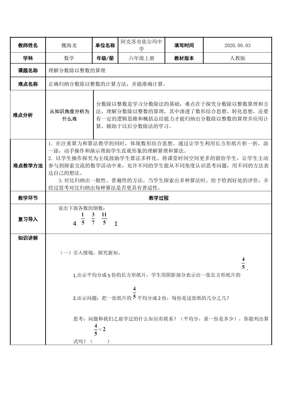 理解分数除以整数的算理