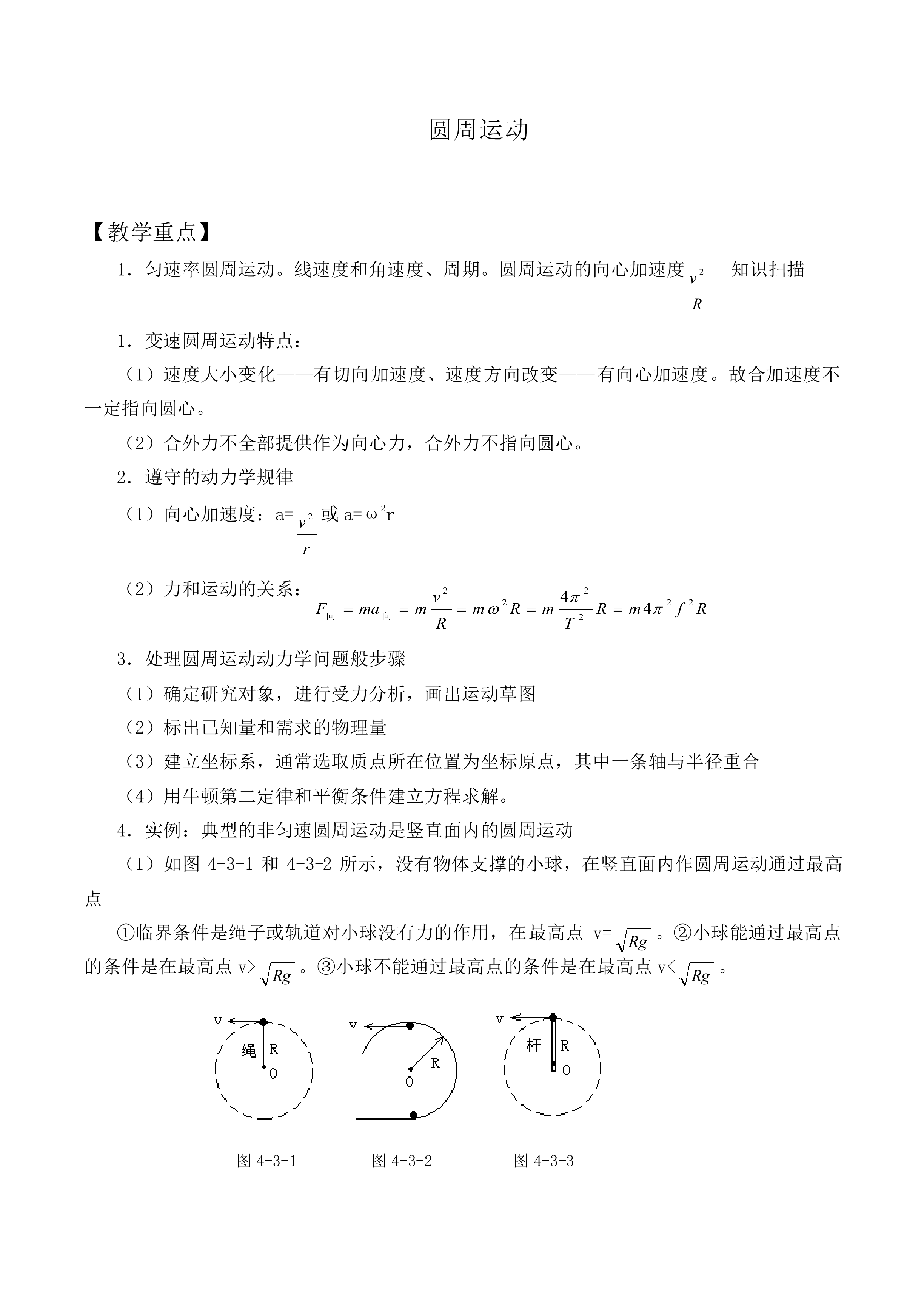 圆周运动_教案4