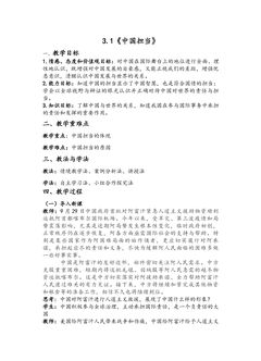 【★★★】9年级下册道德与法治部编版教案第2单元《3.1 中国担当》 