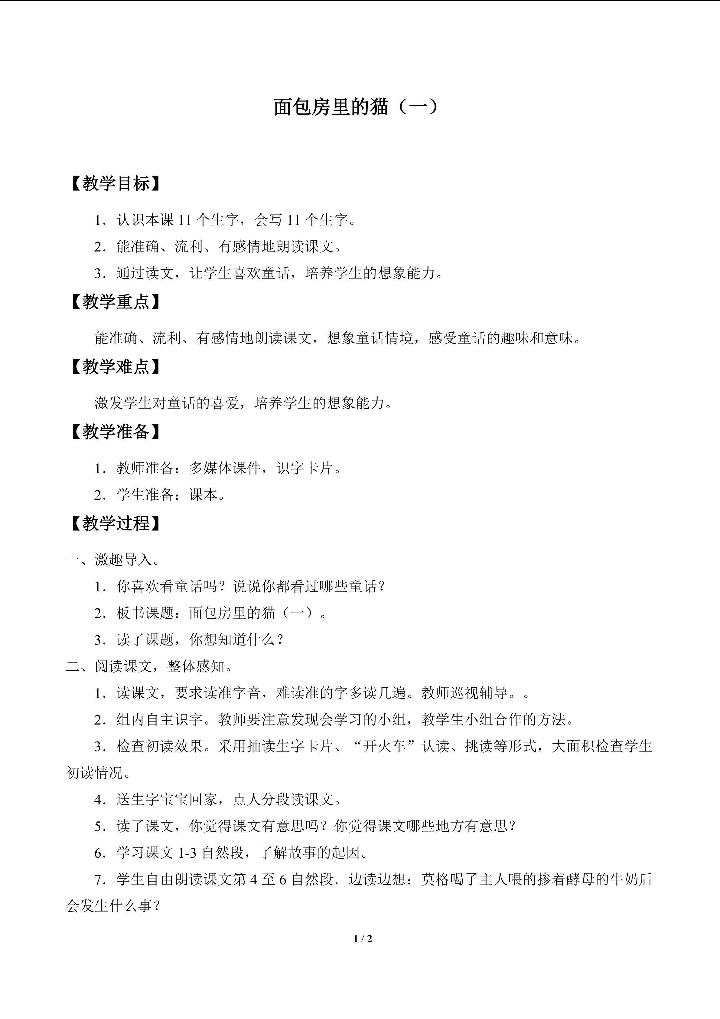 面包房里的猫（一）