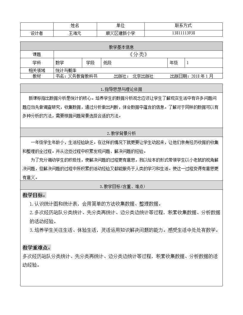 六、分类