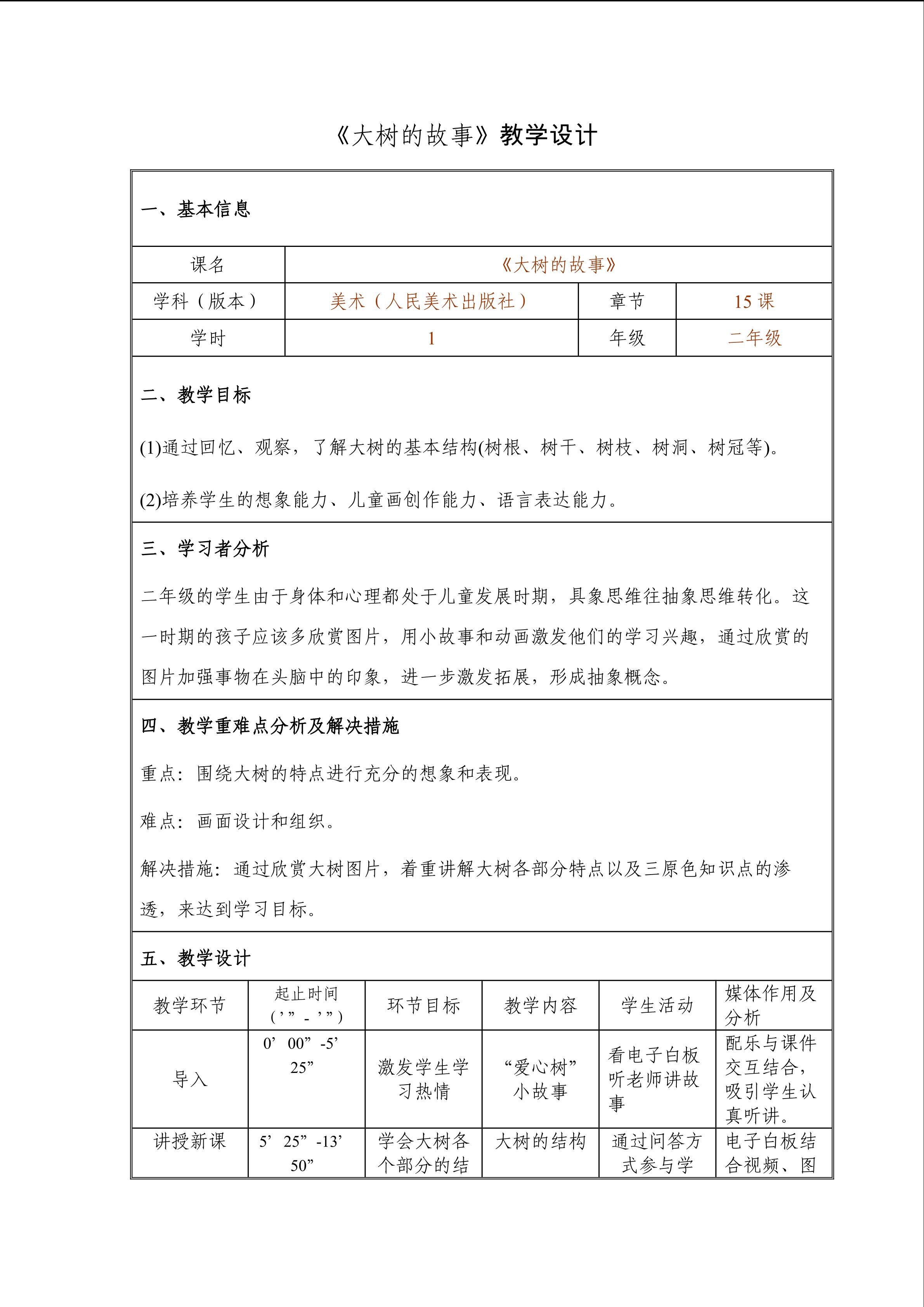 《大树的故事》