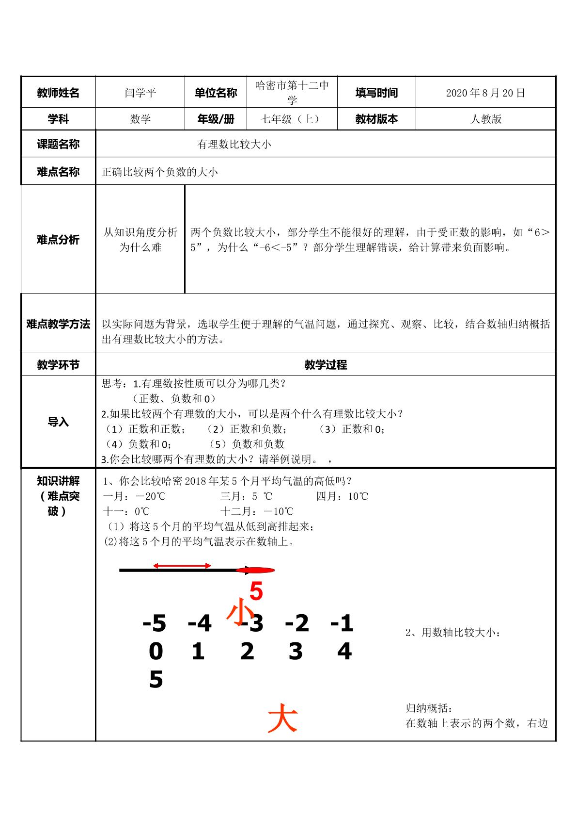 有理数比较大小