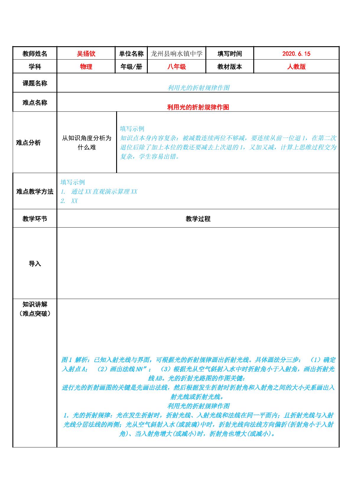 利用光的折射规律作图