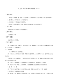 长方体  正方体_教案5