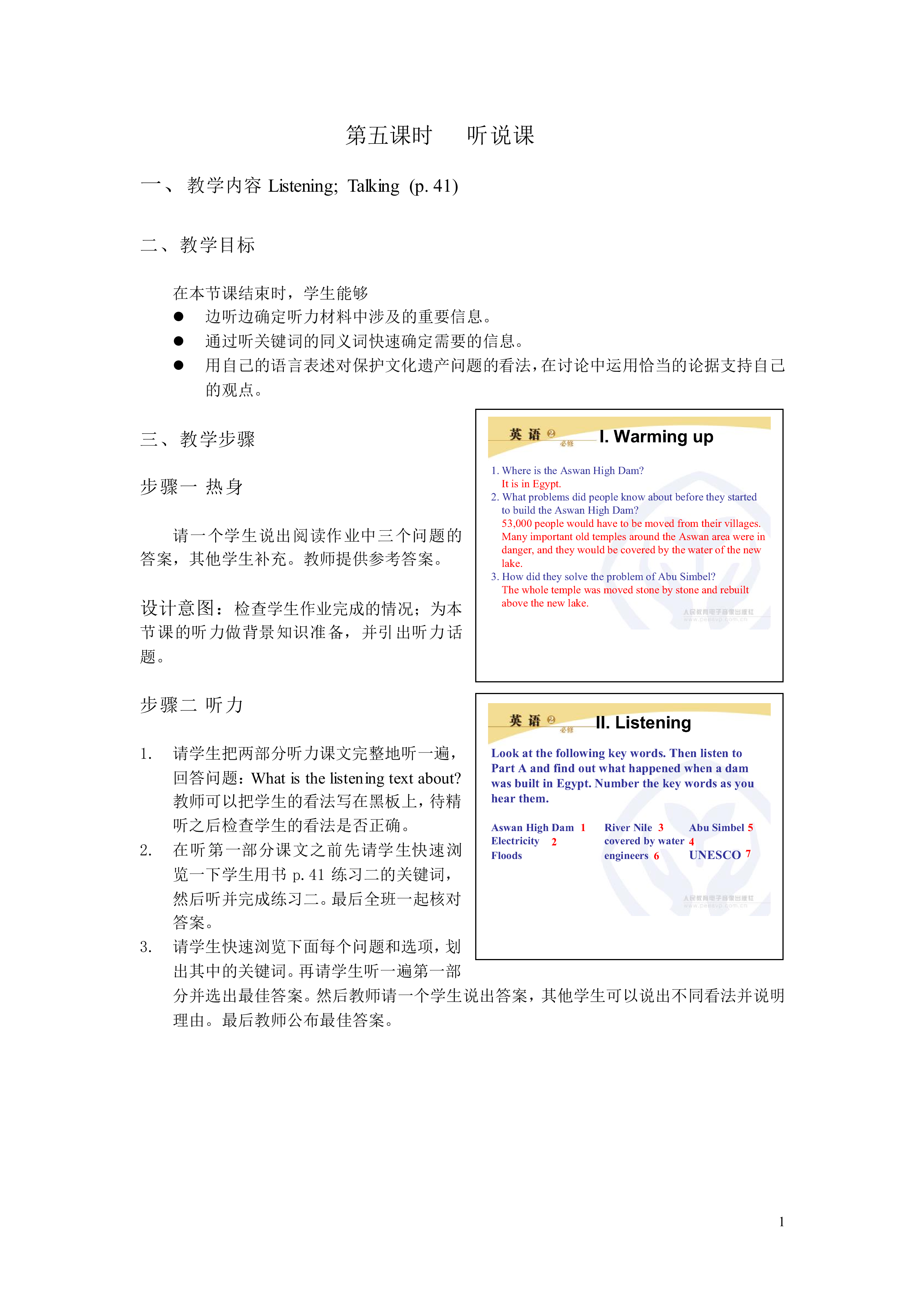 Unit 1 Cultural relics 教材光盘_教案5