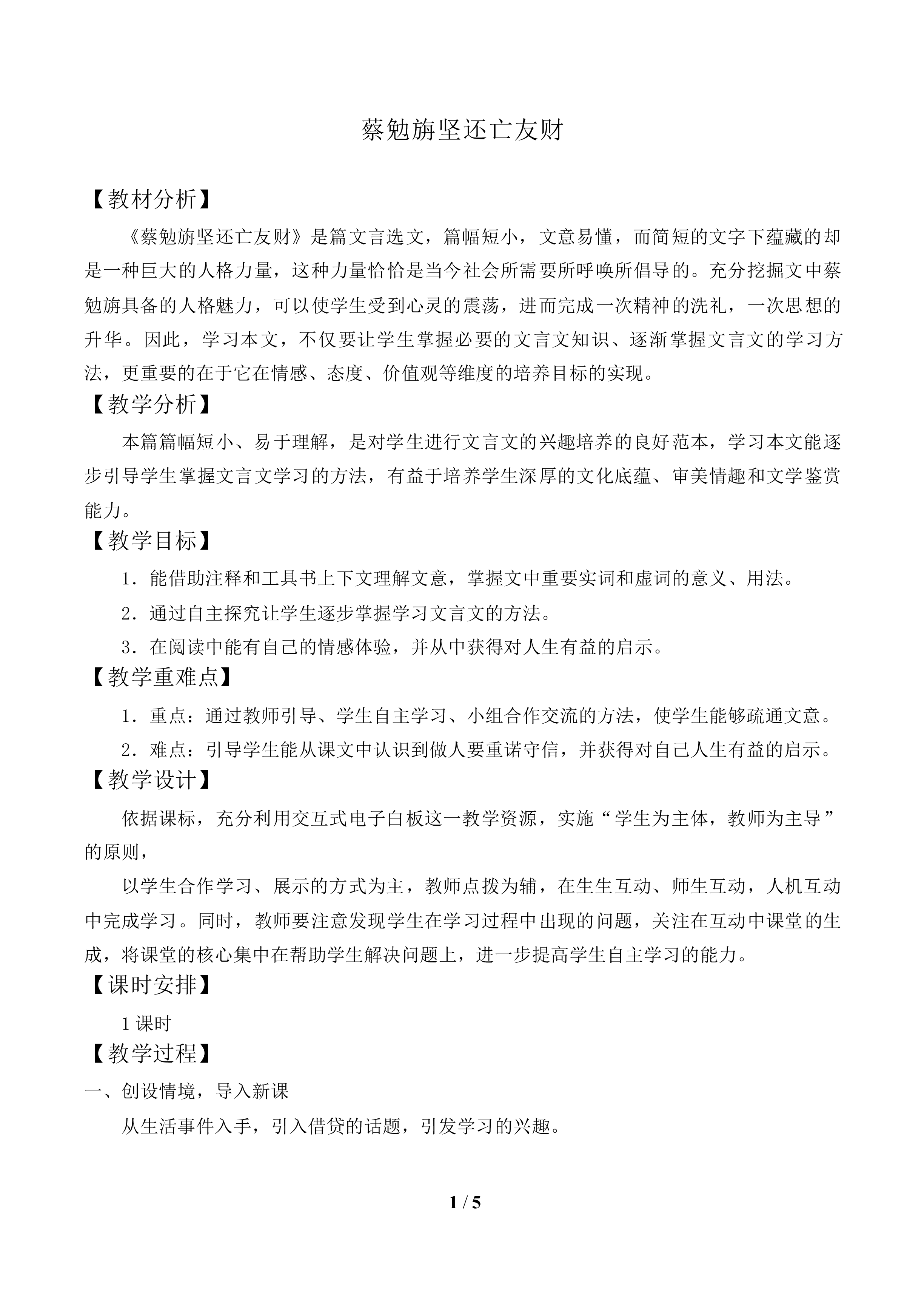 蔡勉旃坚还亡友财_教案2