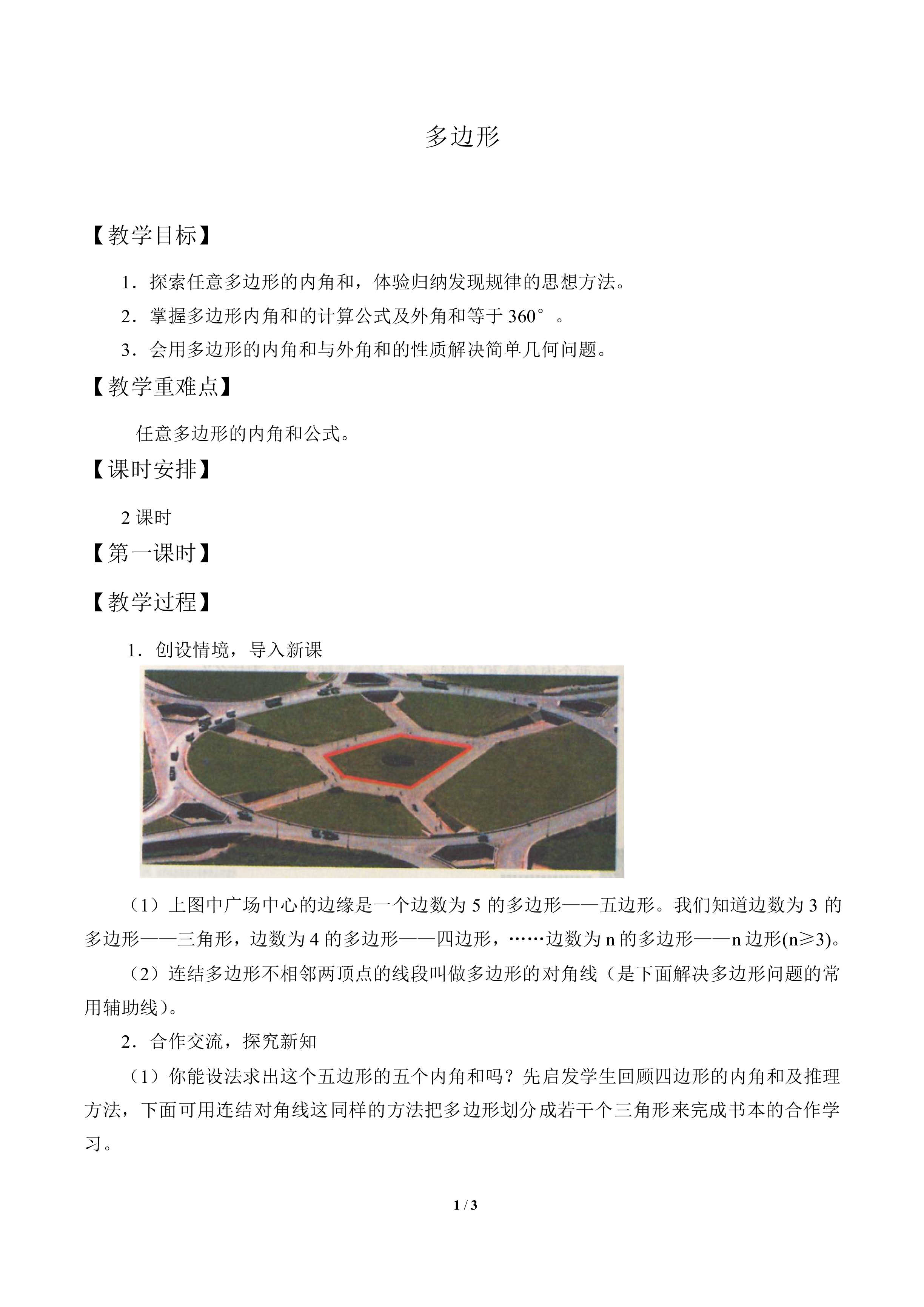 多边形_教案1