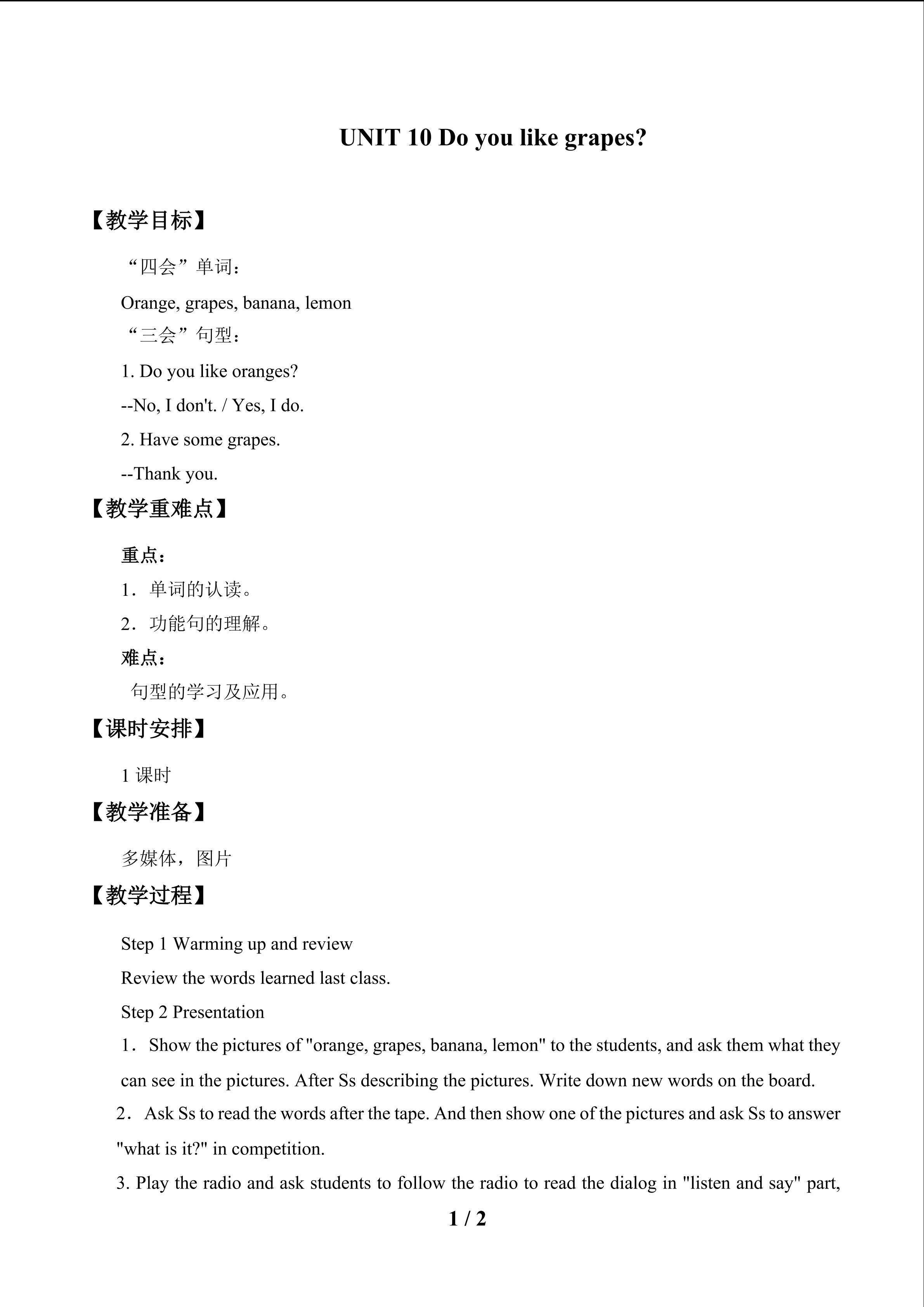 Unit10  Do  you  like  grapes？_教案1