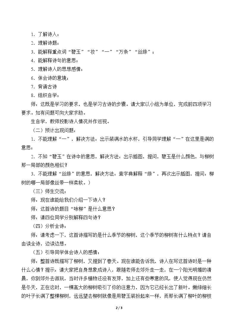 咏柳_教案1
