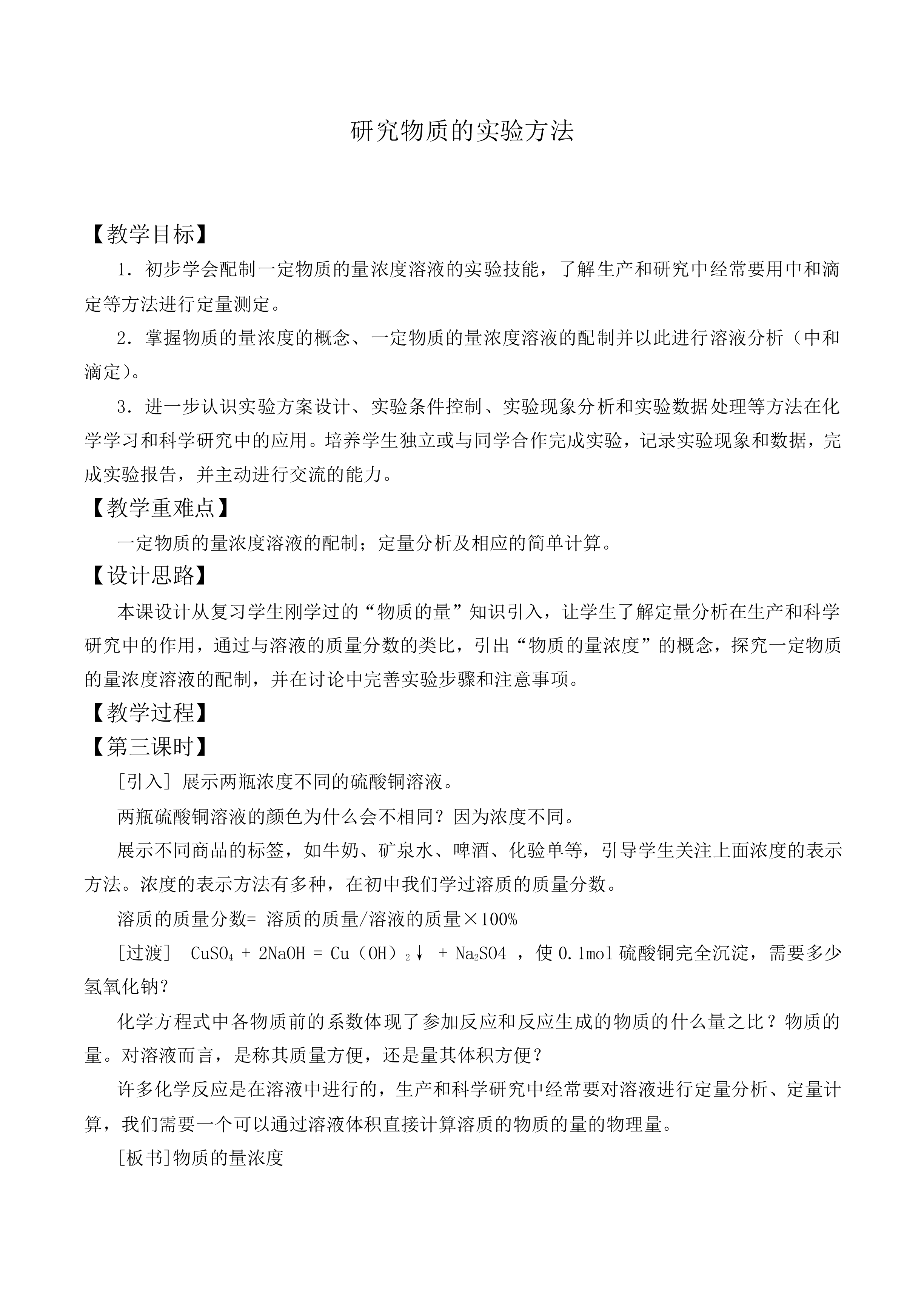 研究物质的实验方法_教案4