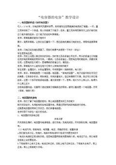 6. 电容器和电容