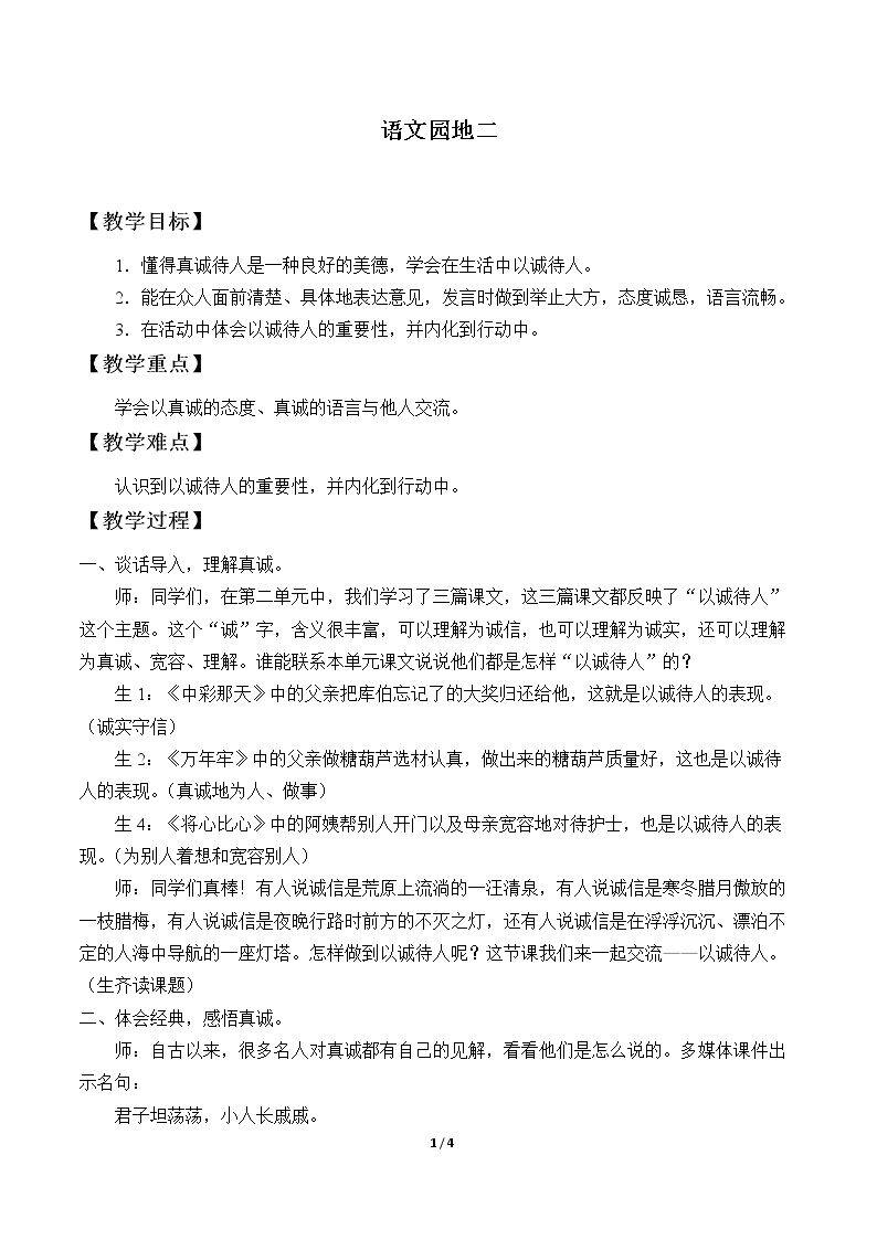 语文园地二