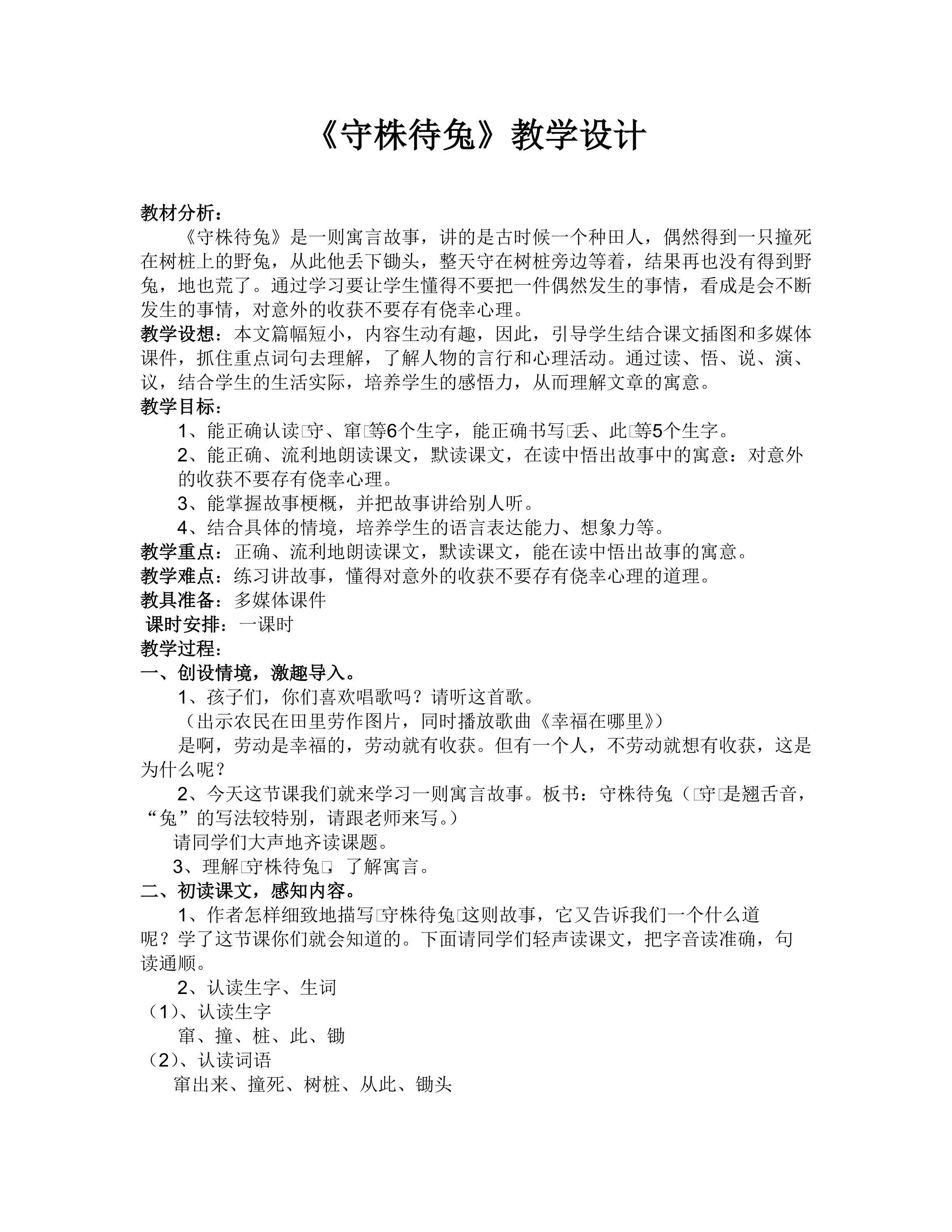 守株待兔
