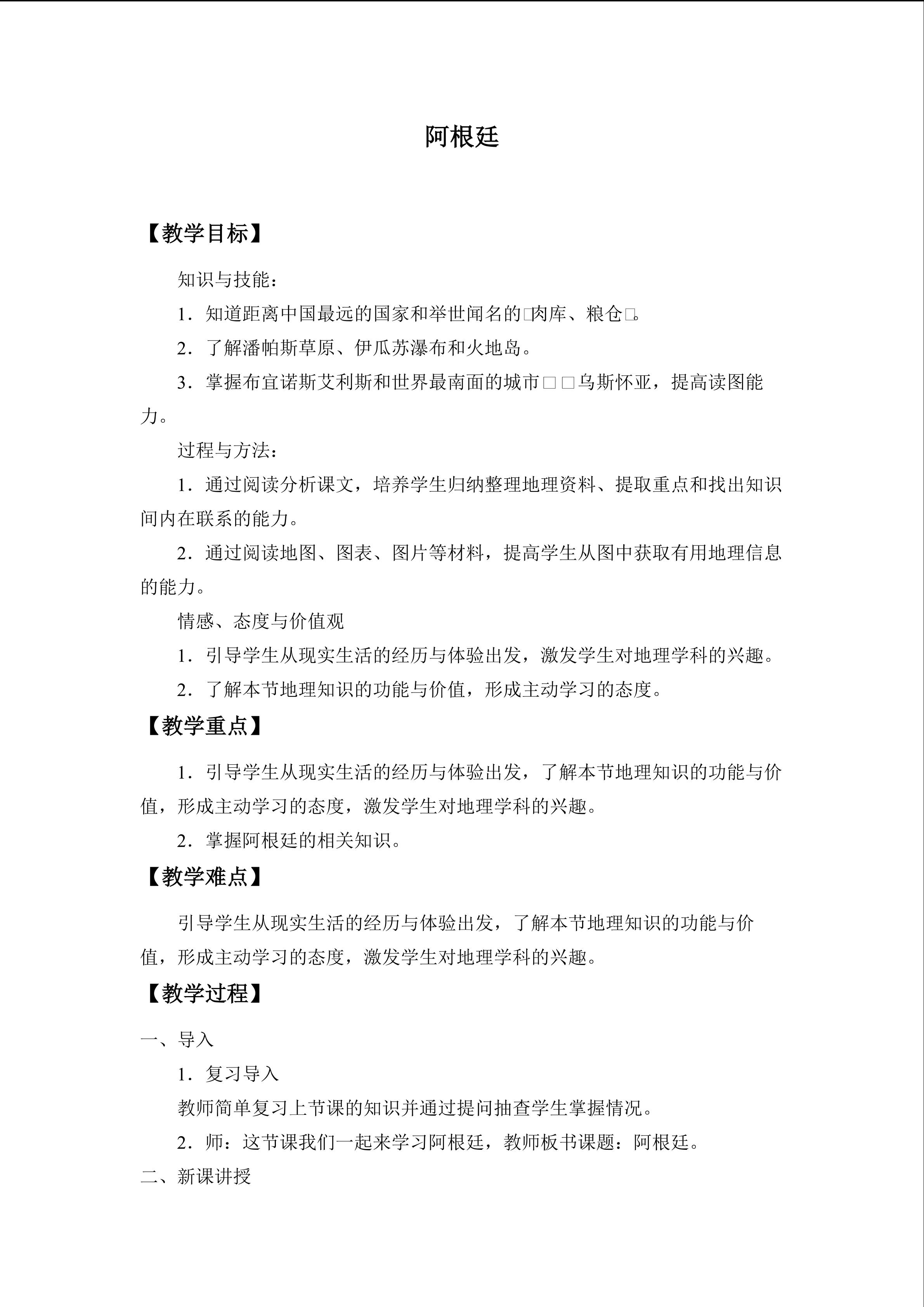 阿根廷 _教案1