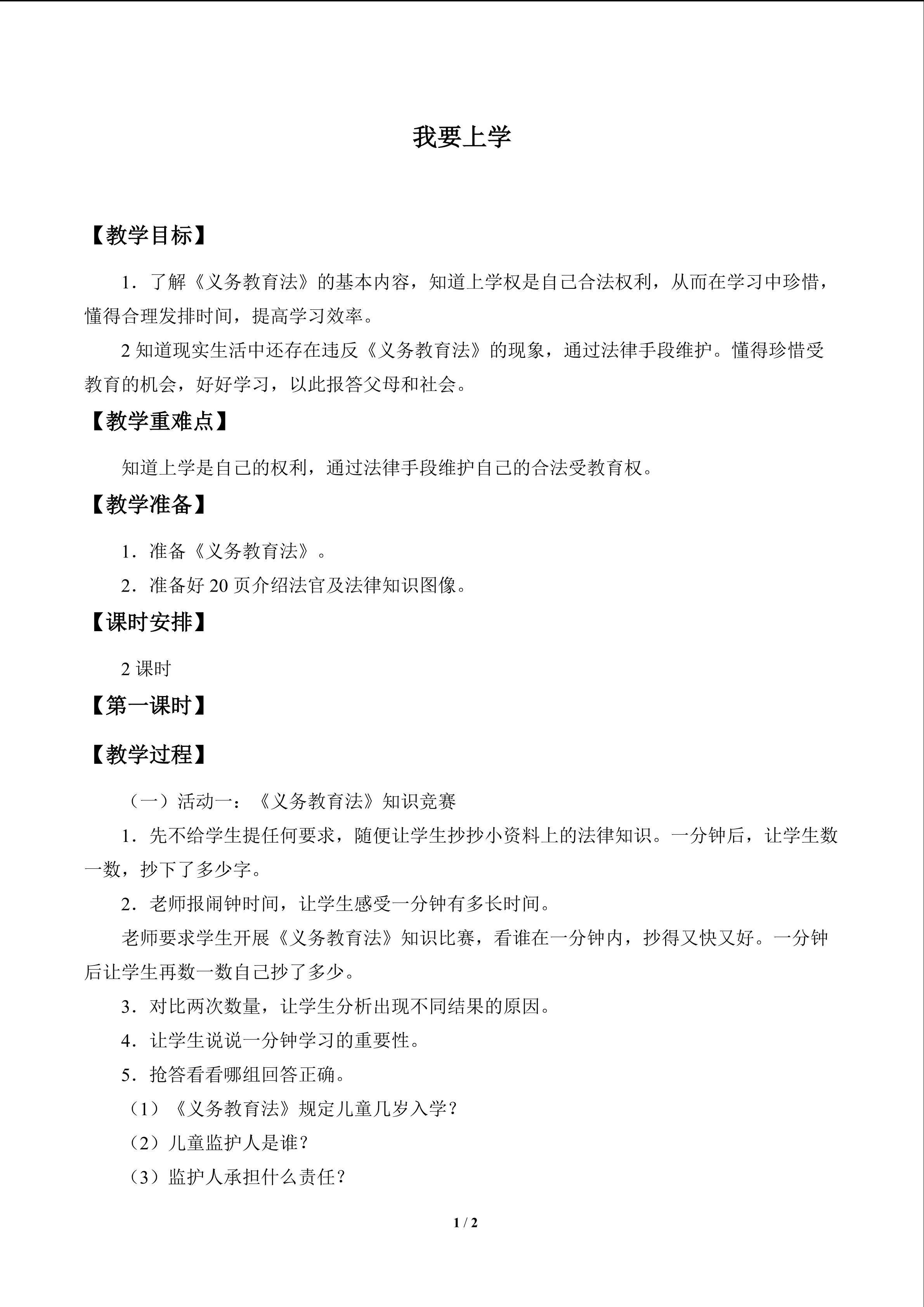 我要上学_教案1