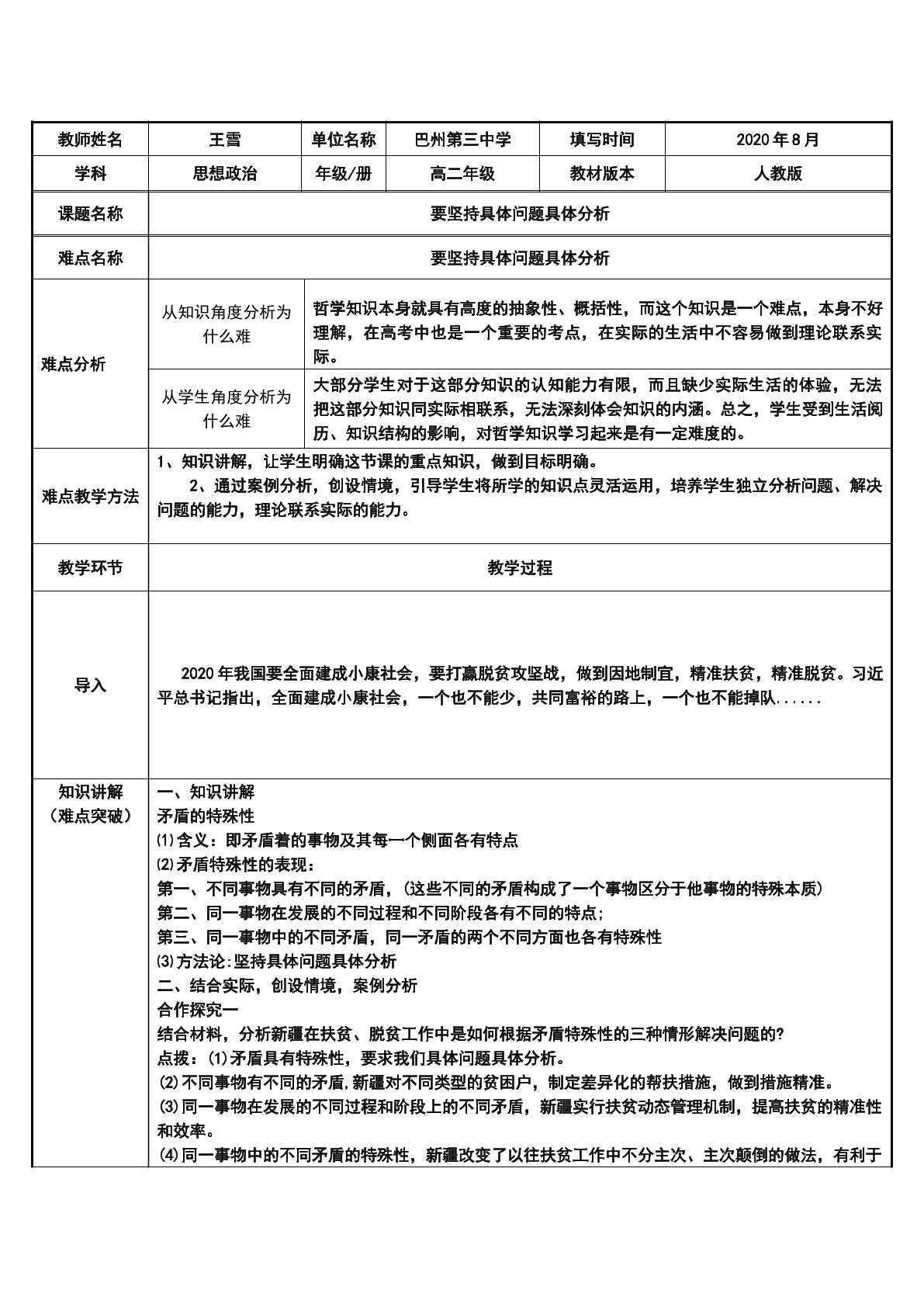 要坚持具体问题具体分析