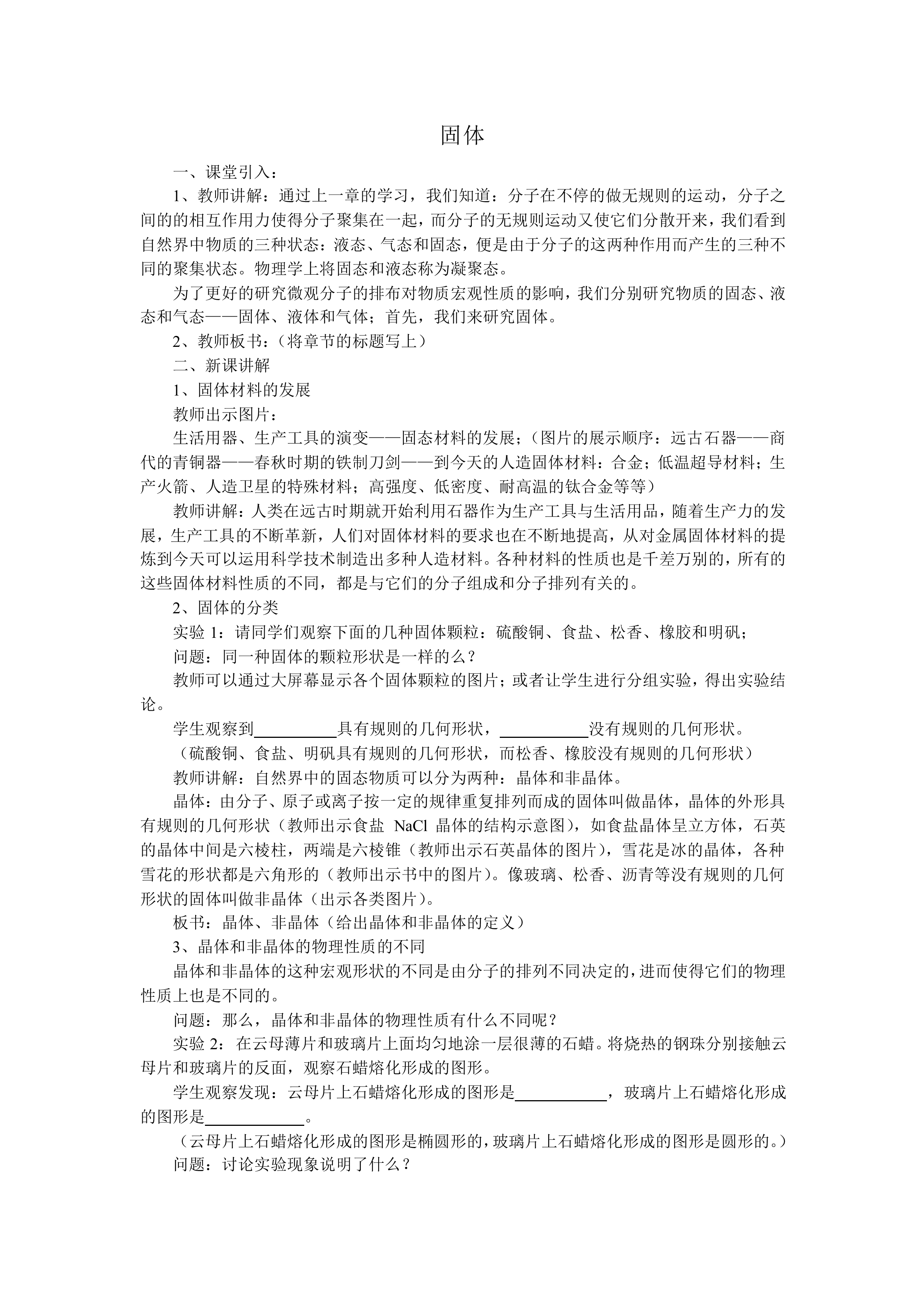 固体_教案1