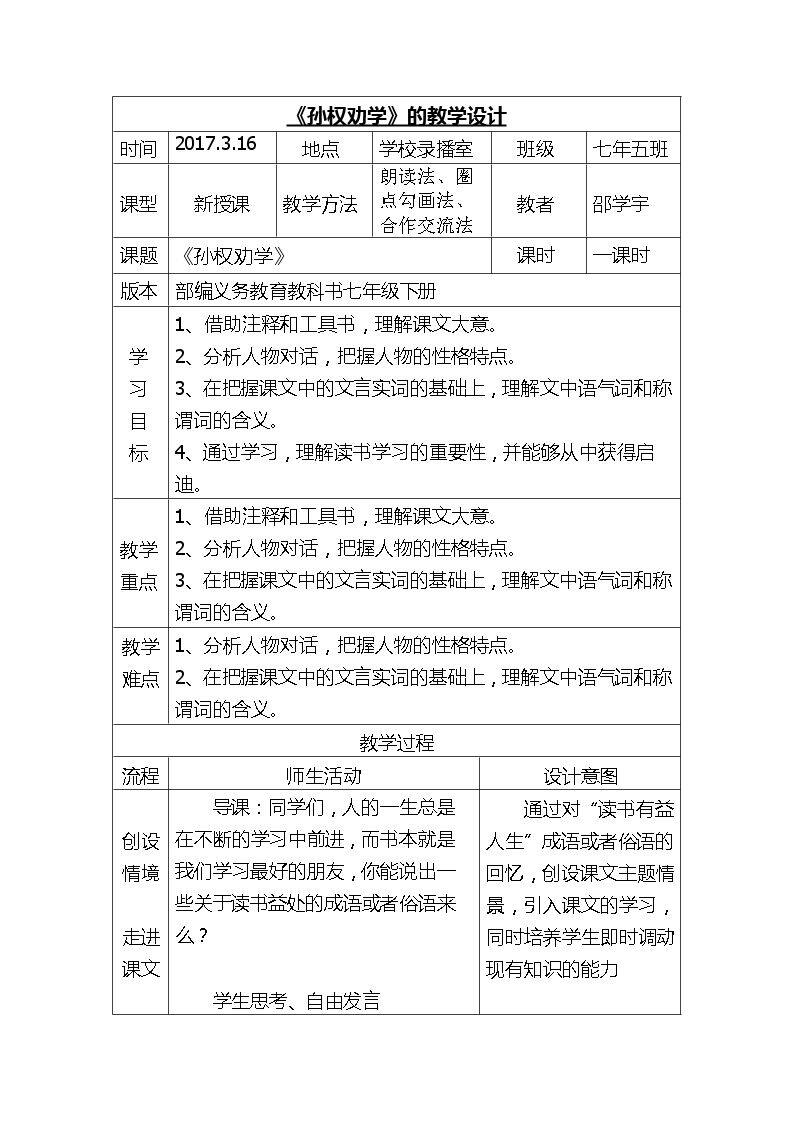 4 孙权劝学