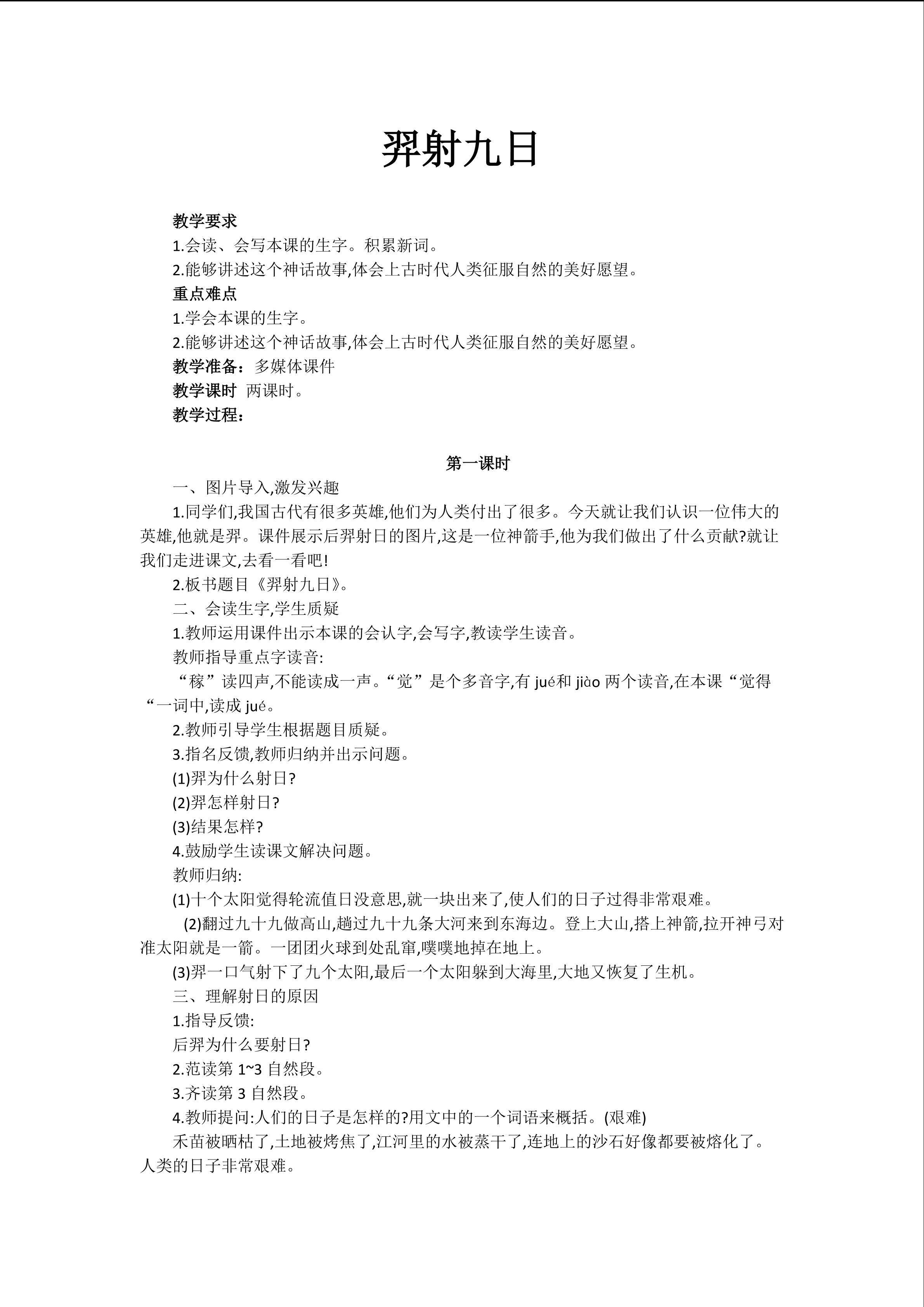 羿射九日