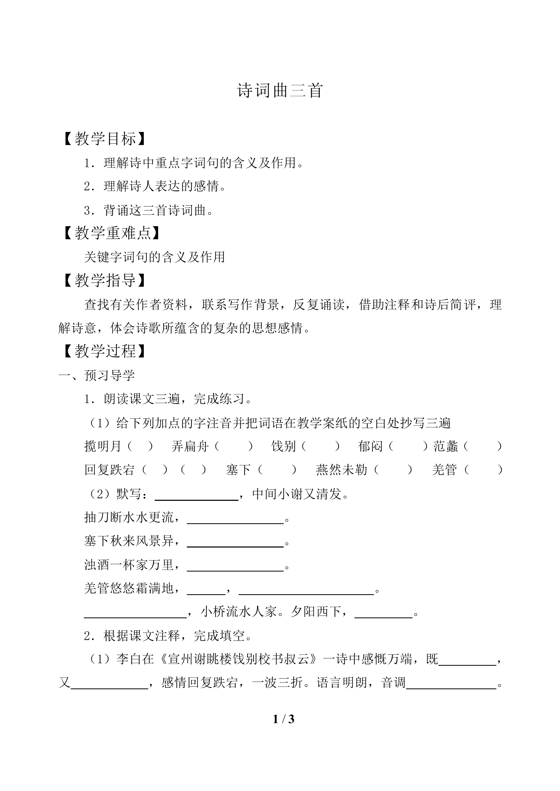诗词曲三首_教案1