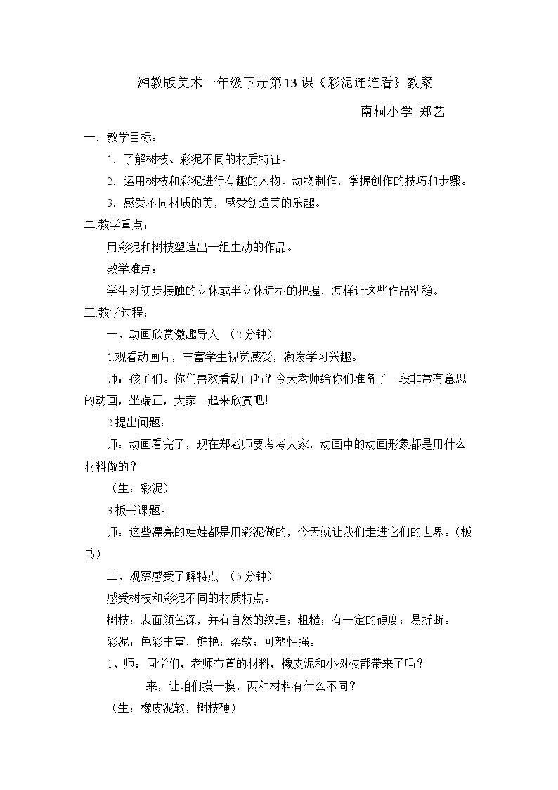 13. 彩泥连连看