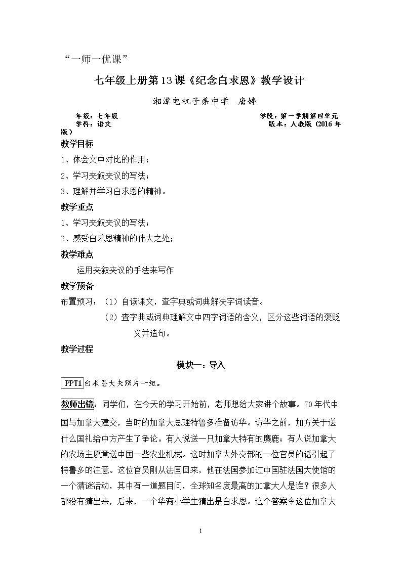 12 纪念白求恩