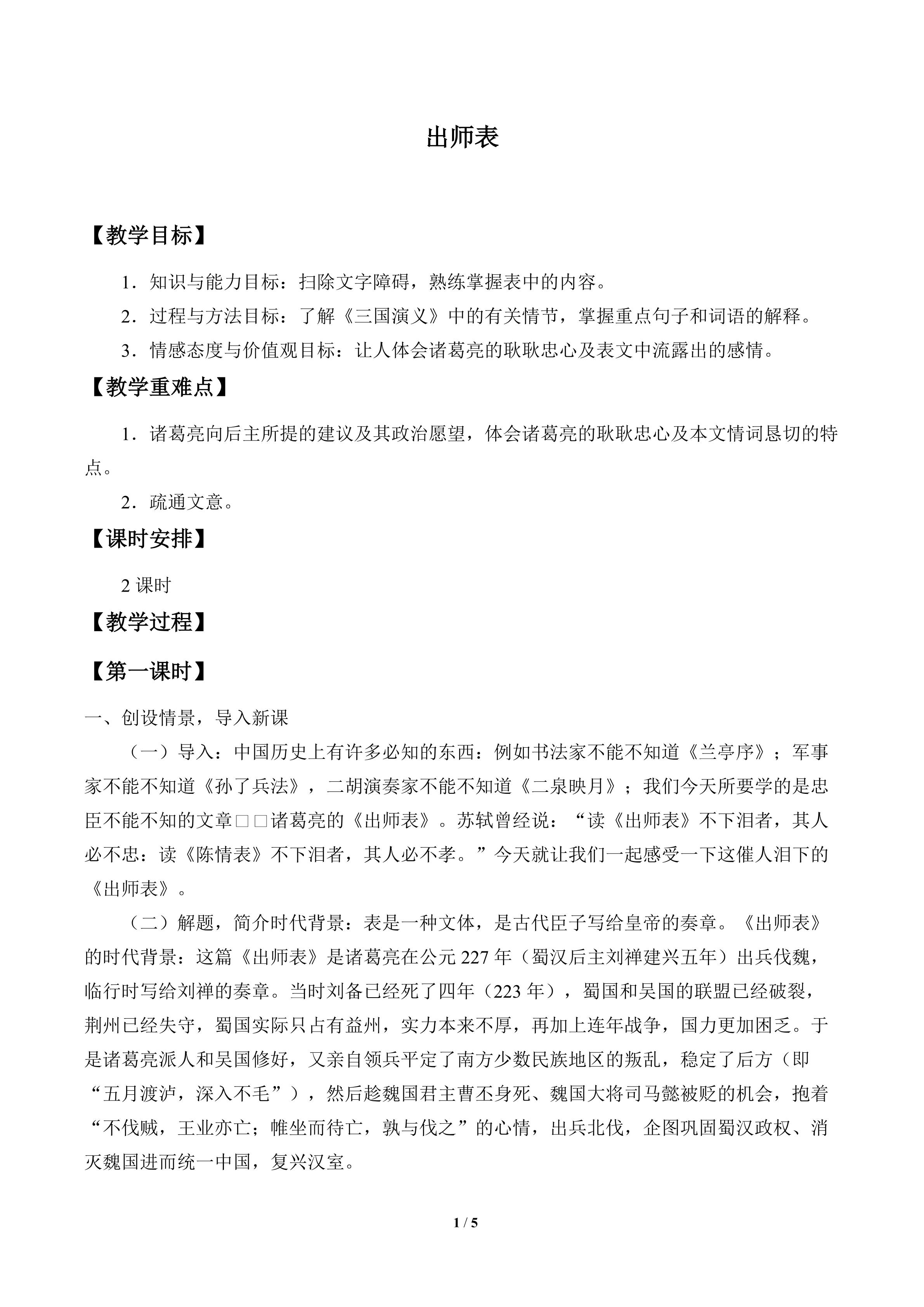 出师表_教案1