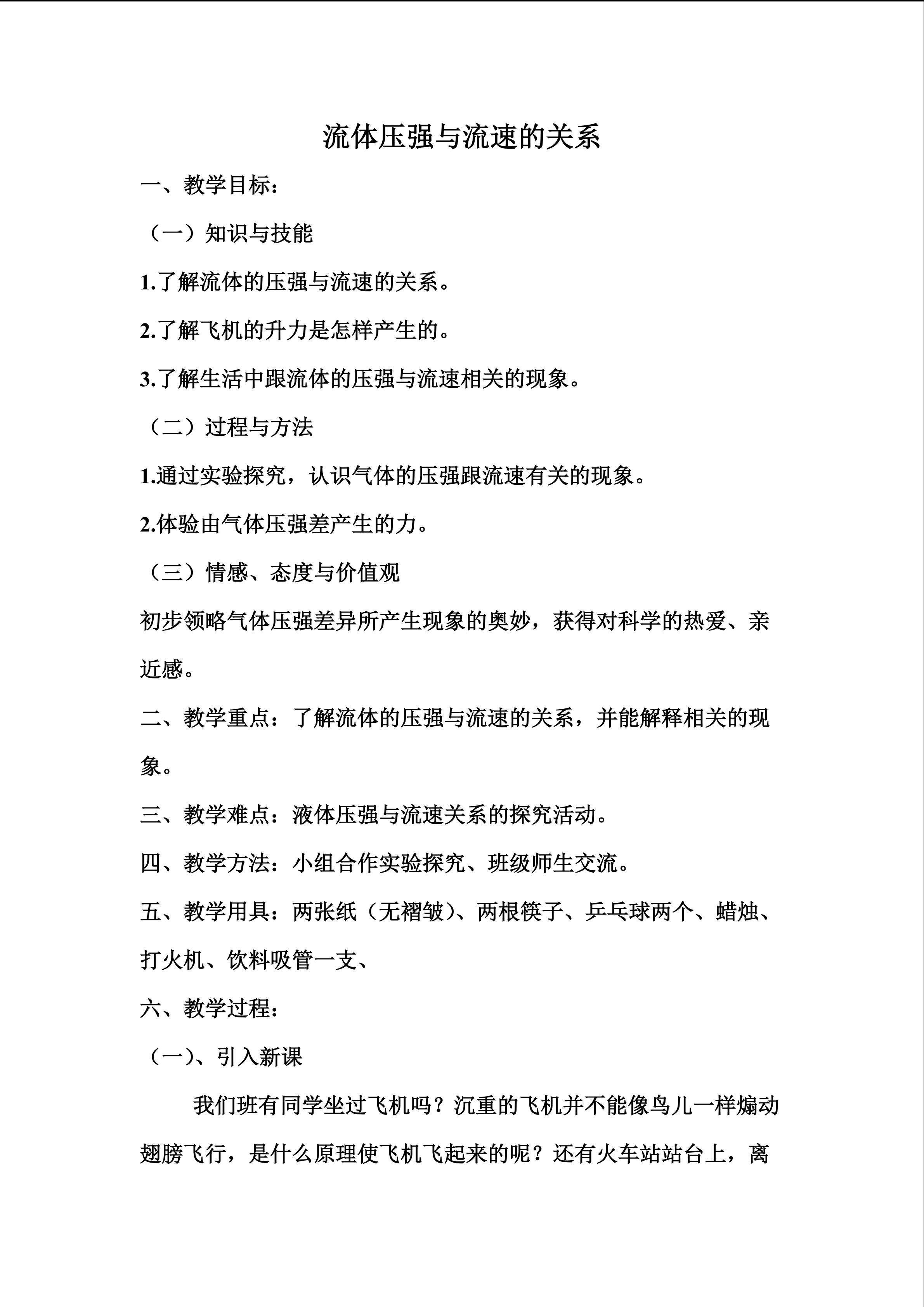 流体压强与流速的关系
