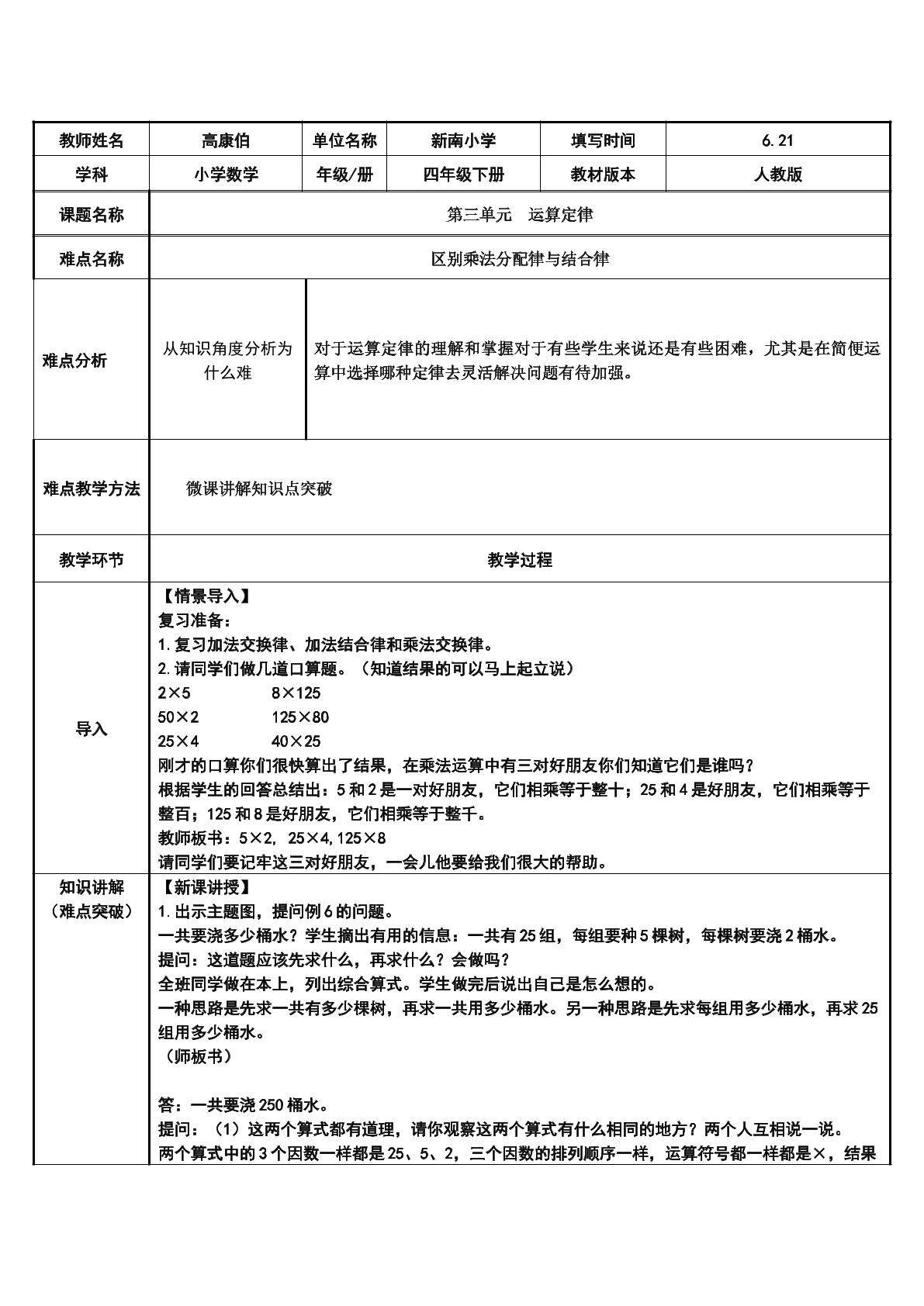 区别乘法分配律与结合律