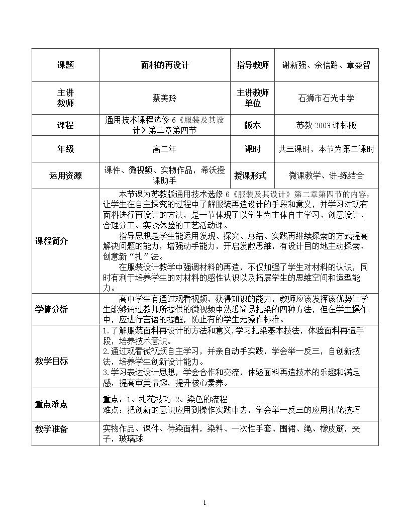 四、服装的面料设计