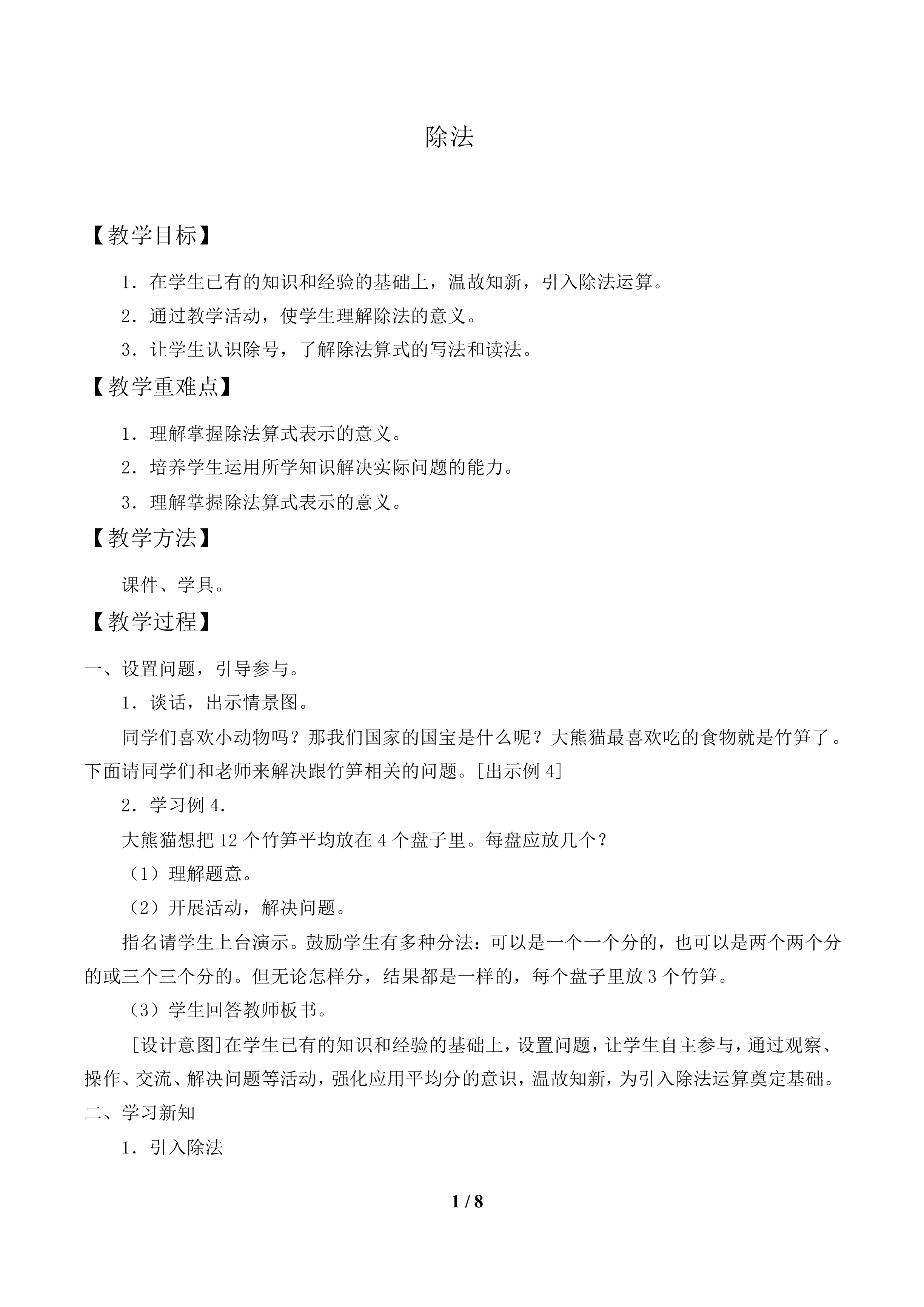 除法_教案1.doc