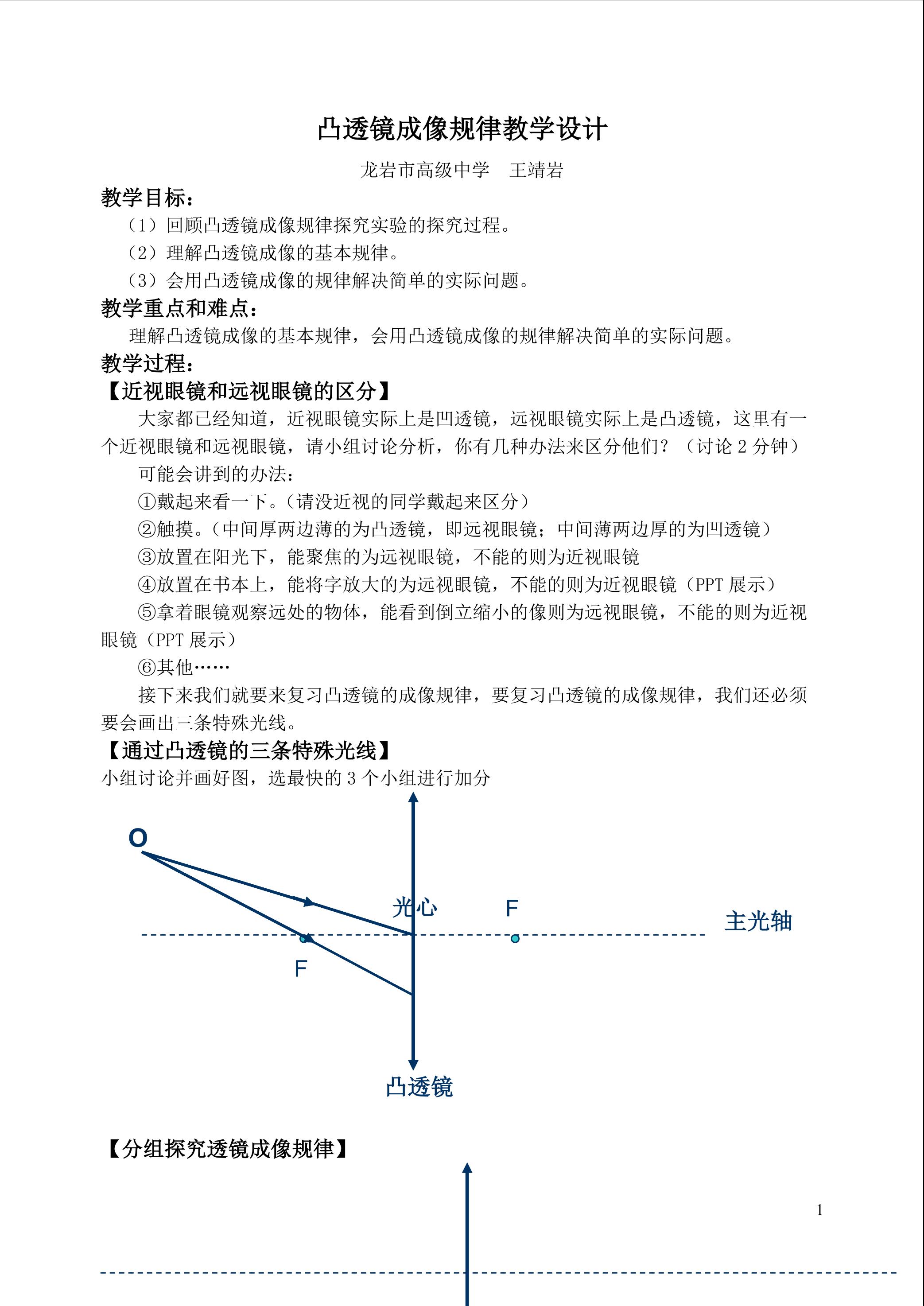 凸透镜成像规律复习教学设计