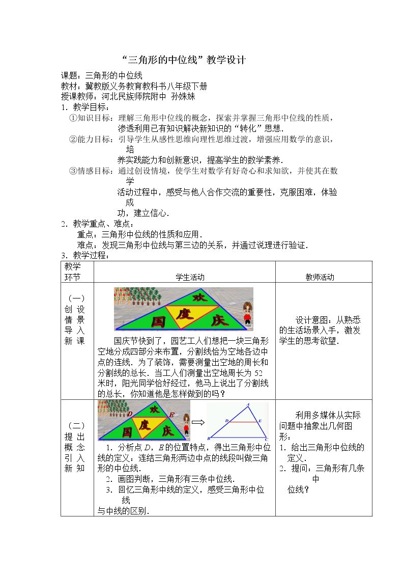 22.3 三角形的中位线