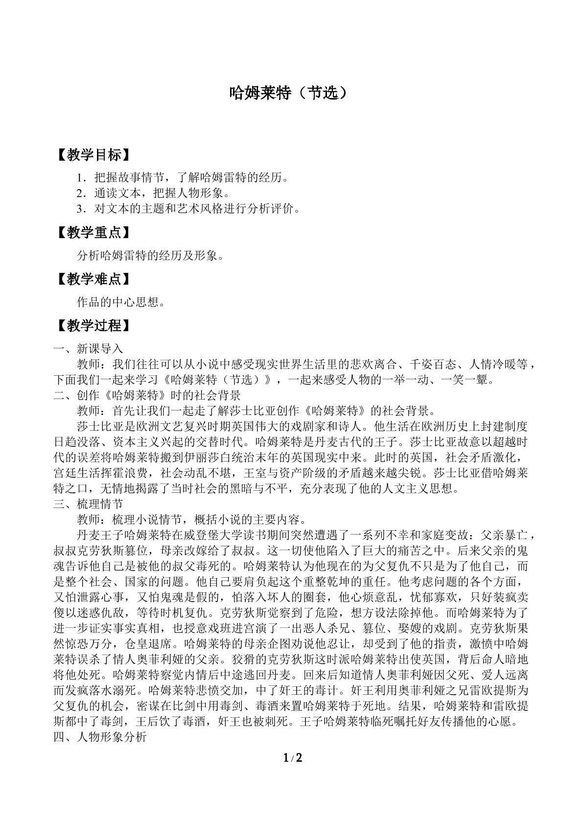 哈姆莱特（节选） 
