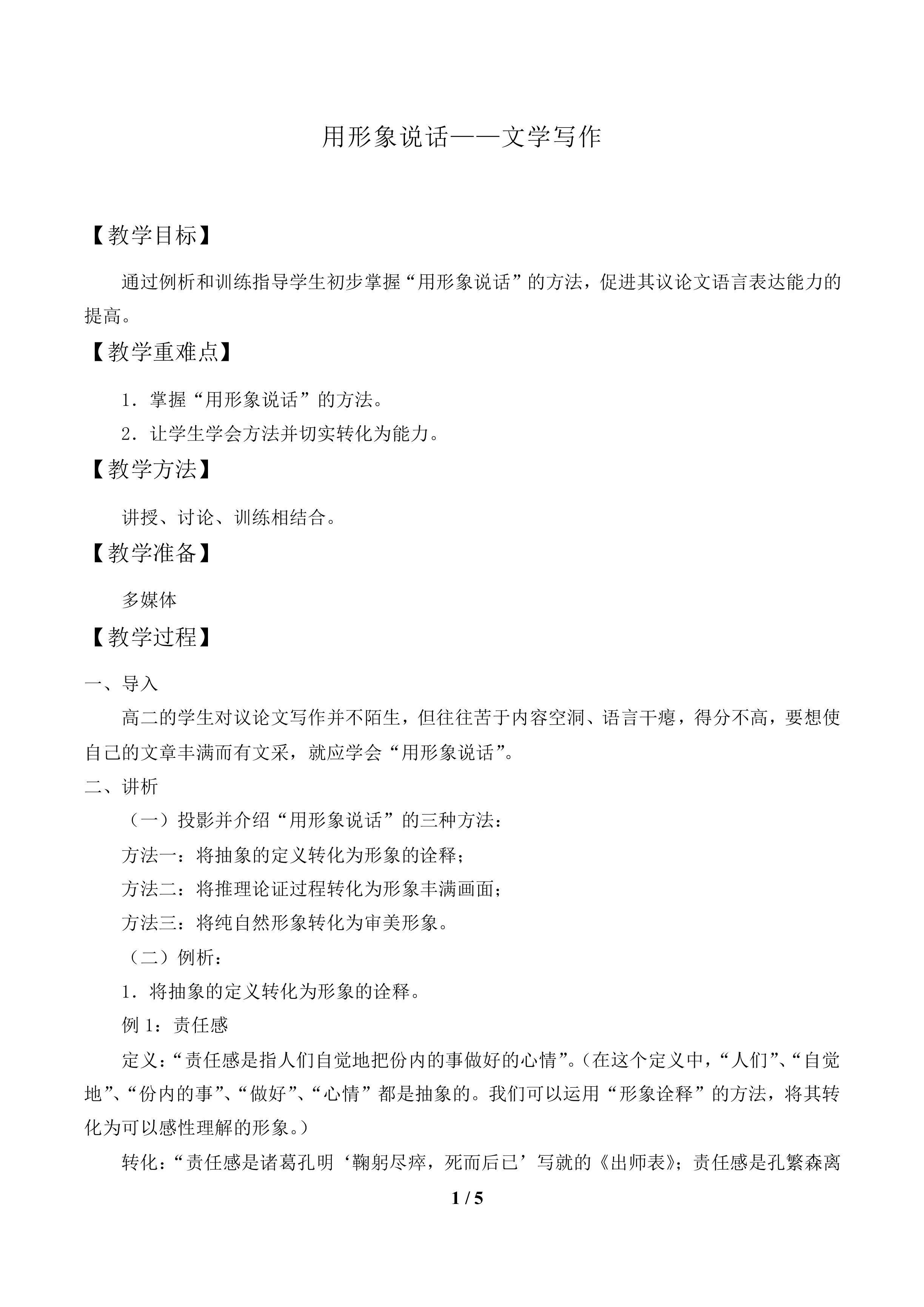 用形象说话——文学写作_教案1