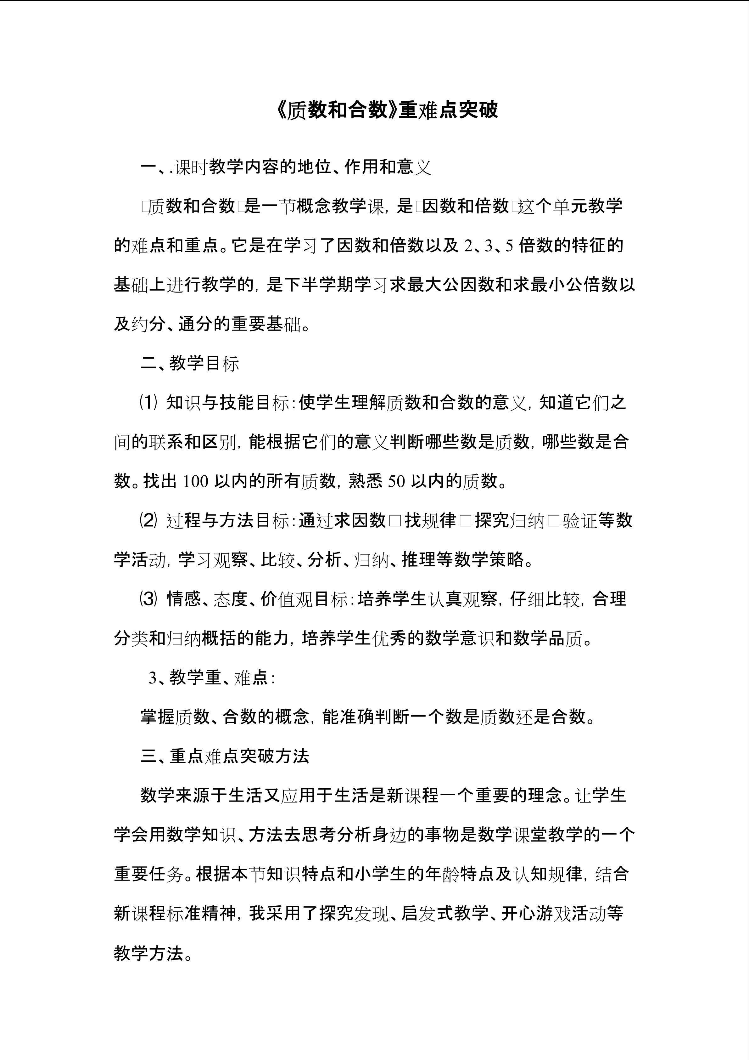 《质数与合数》重难点突破
