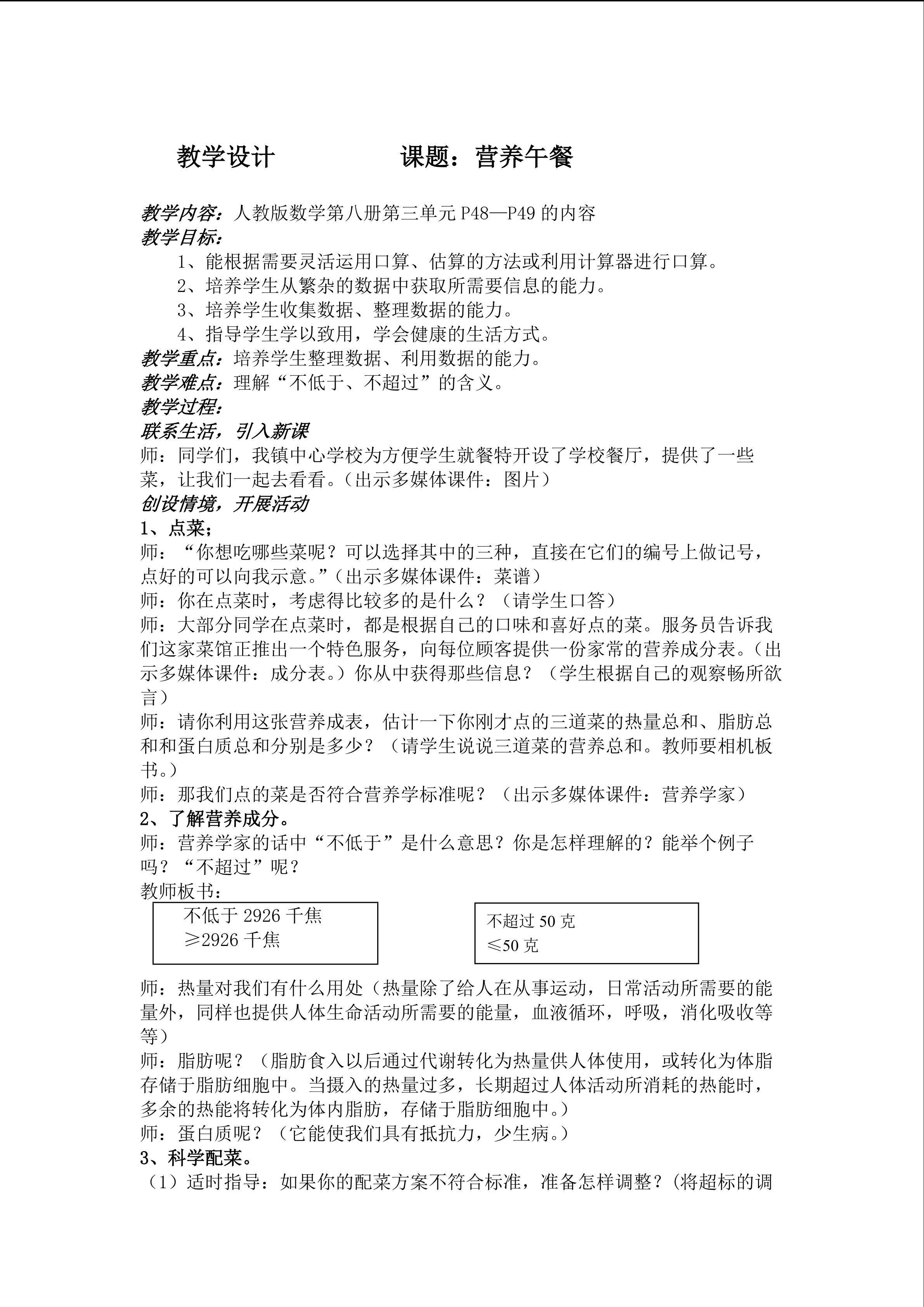 《营养午餐》教学设计