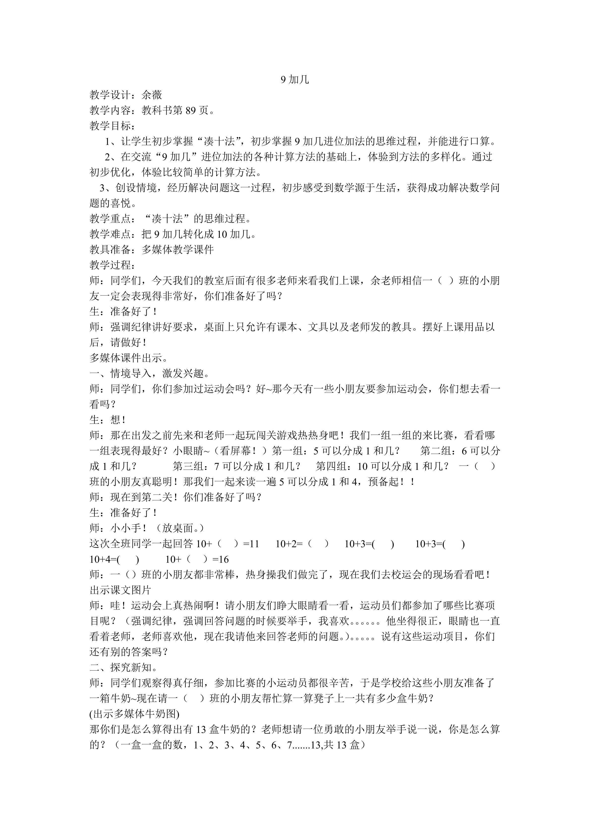 9加几