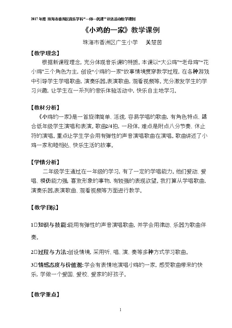 演唱 小鸡的一家
