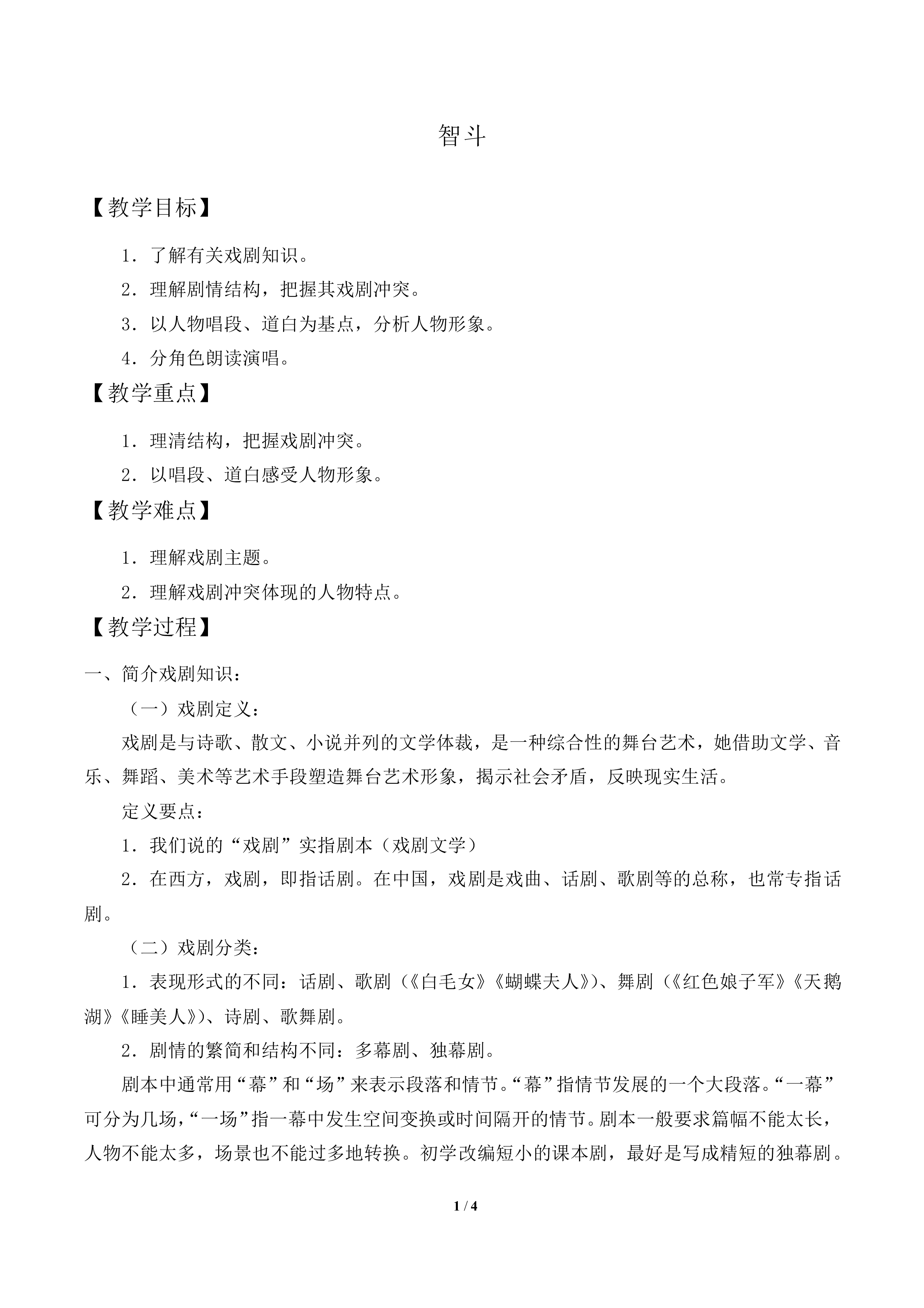 智斗_教案1