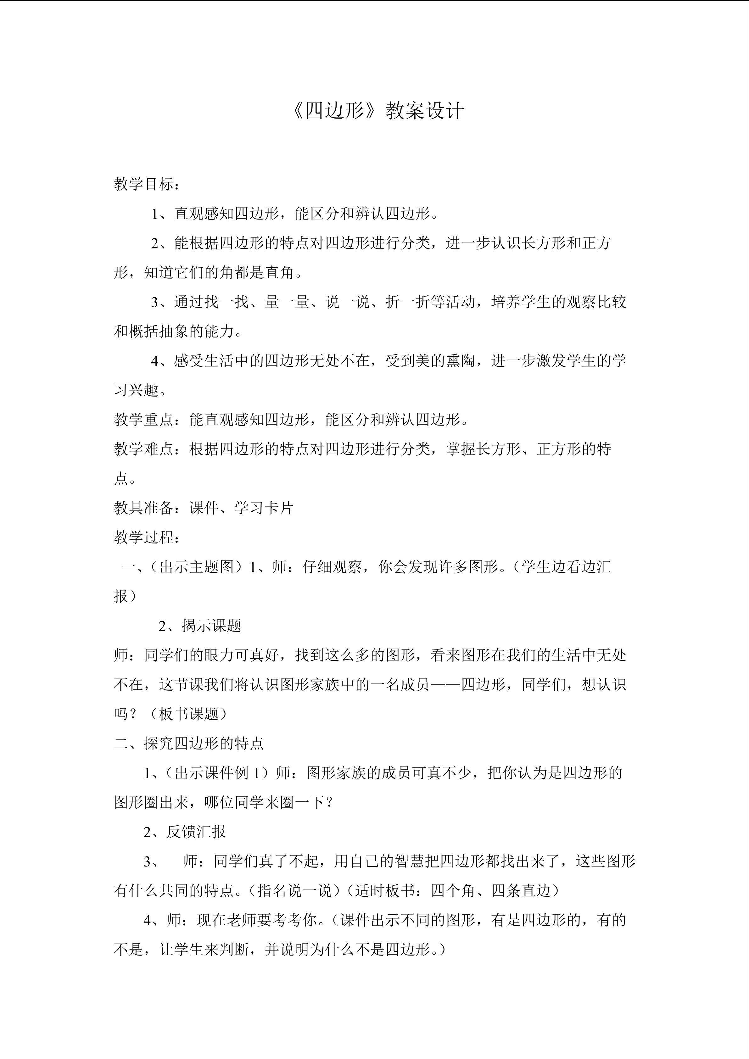 四边形