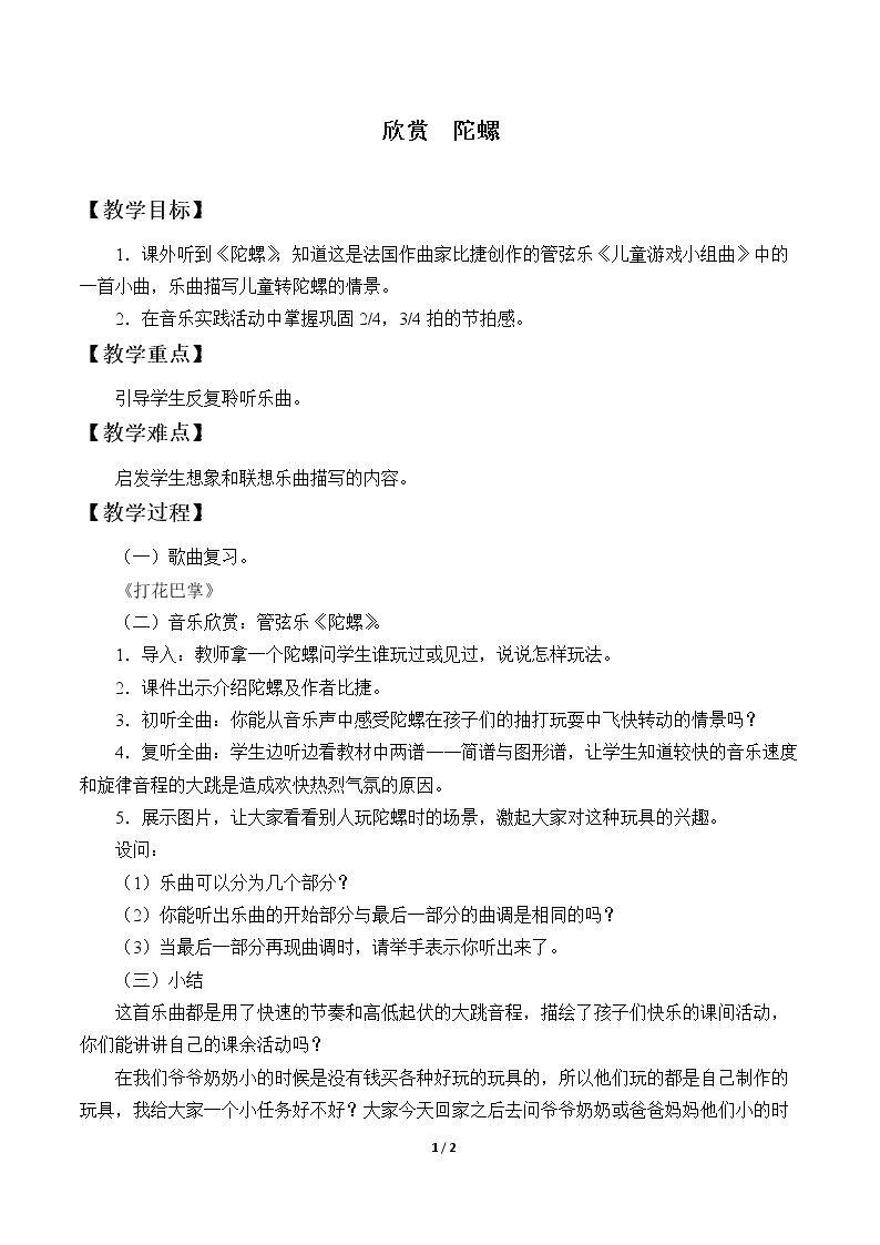欣赏 陀螺