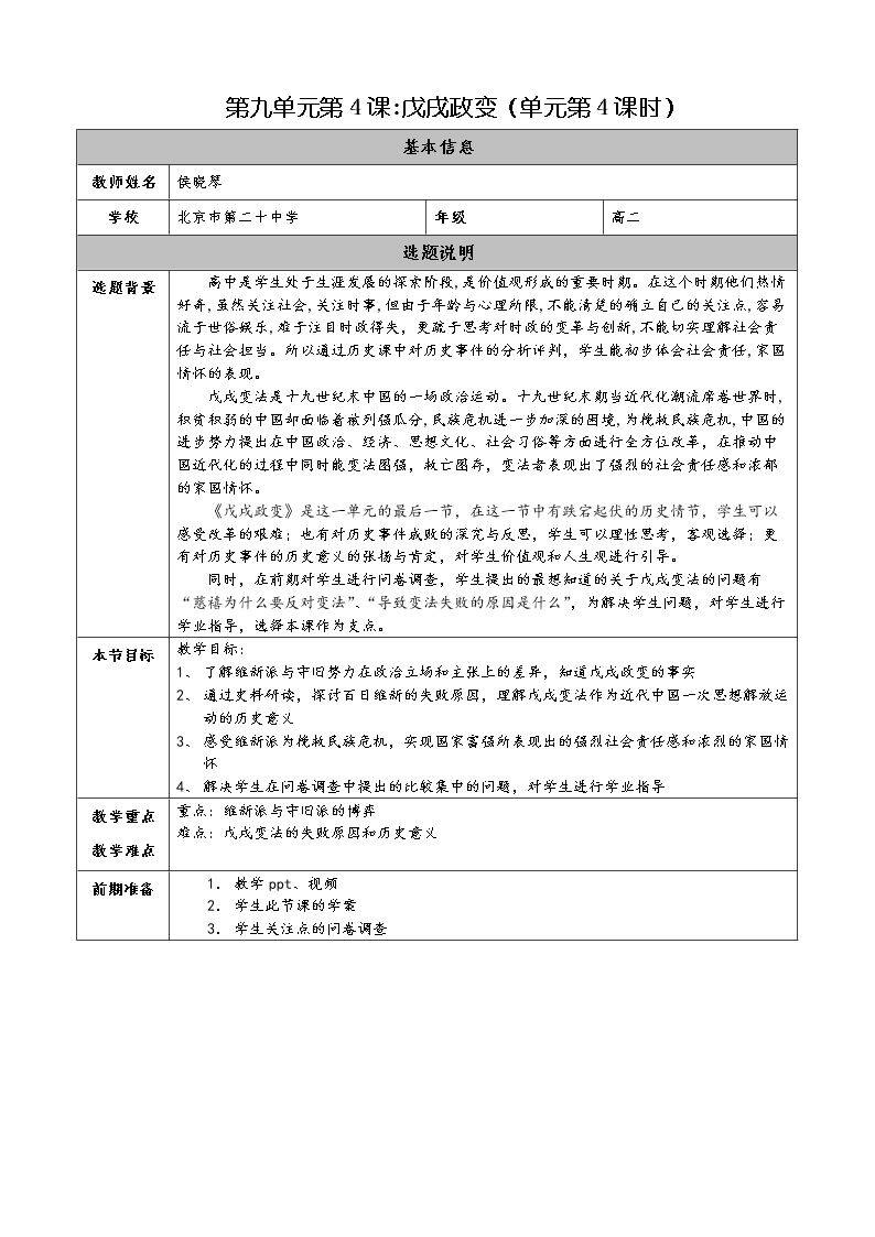 第4课　戊戌政变