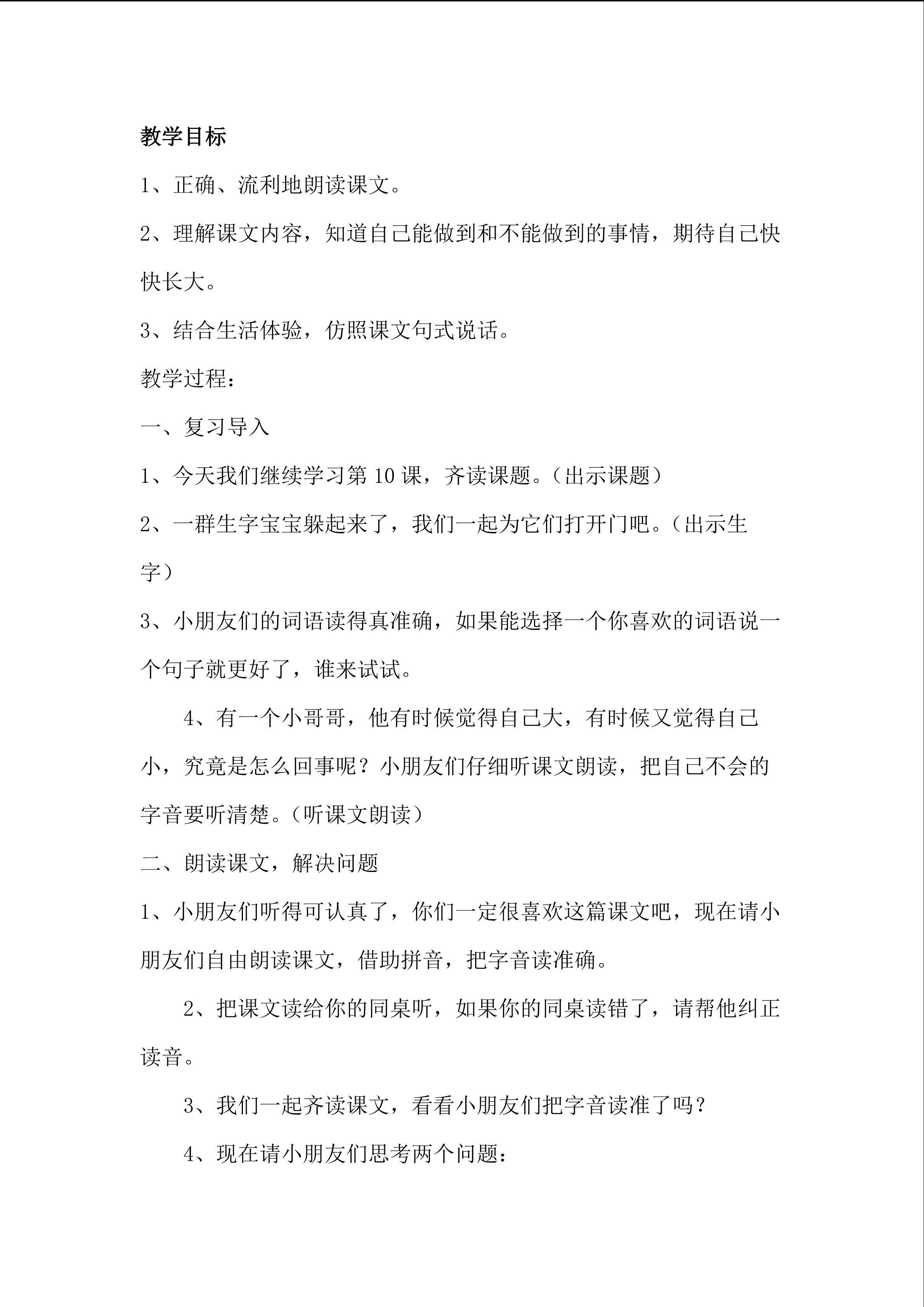 《大还是小》