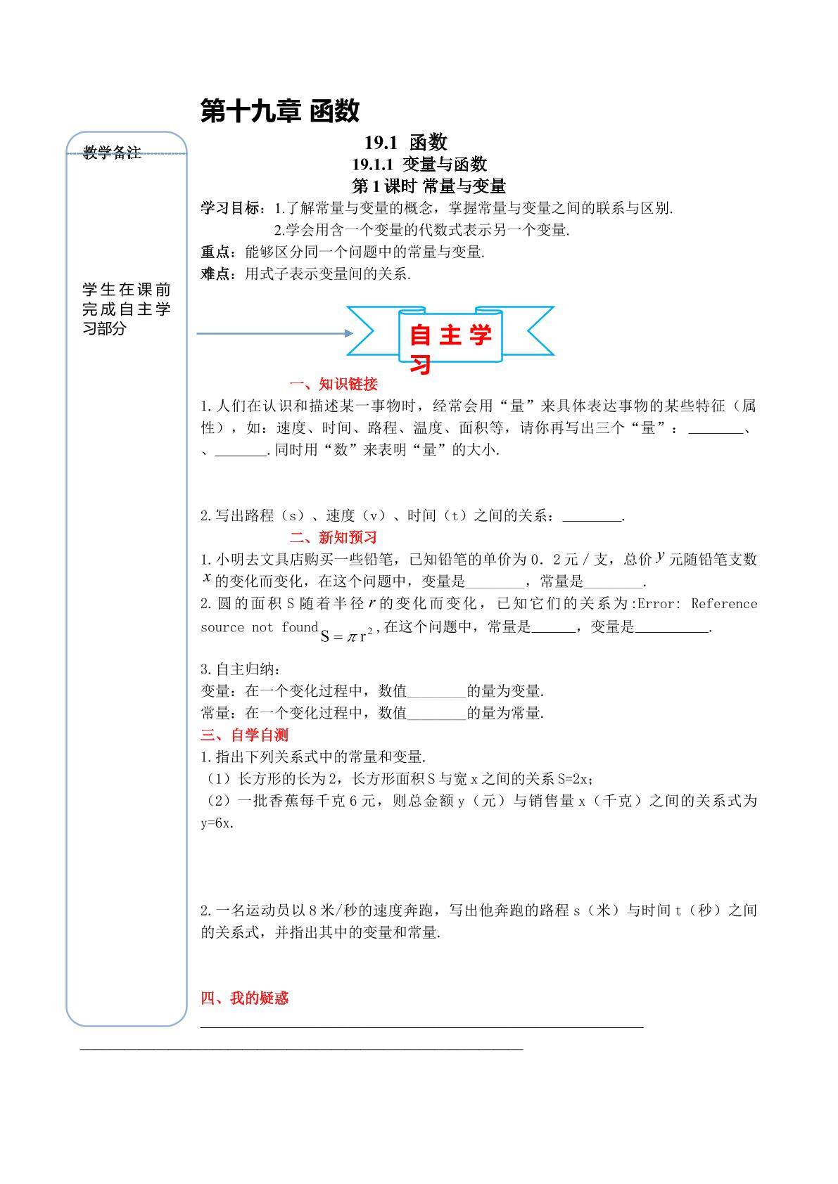 常量与变量