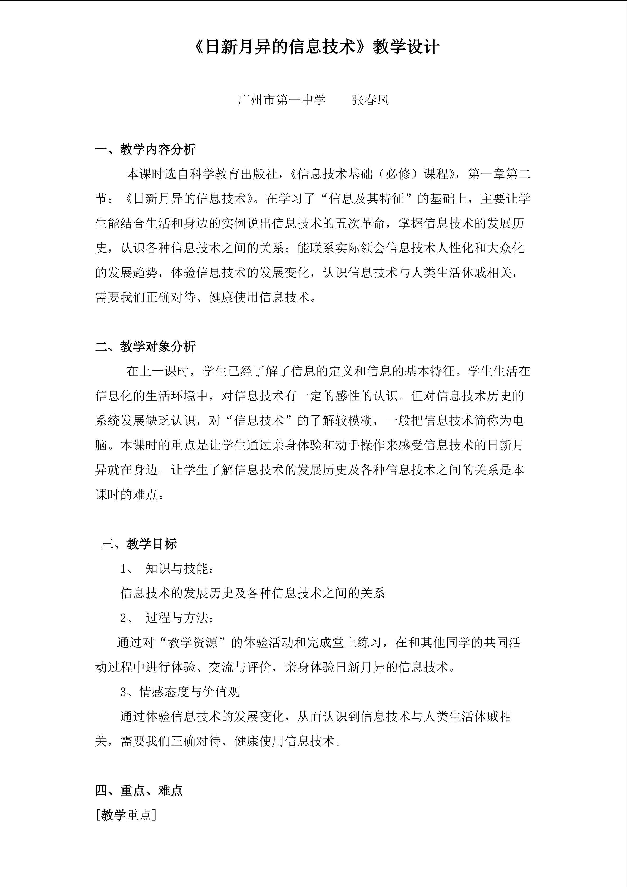 《日新月异的信息技术》教学设计—1