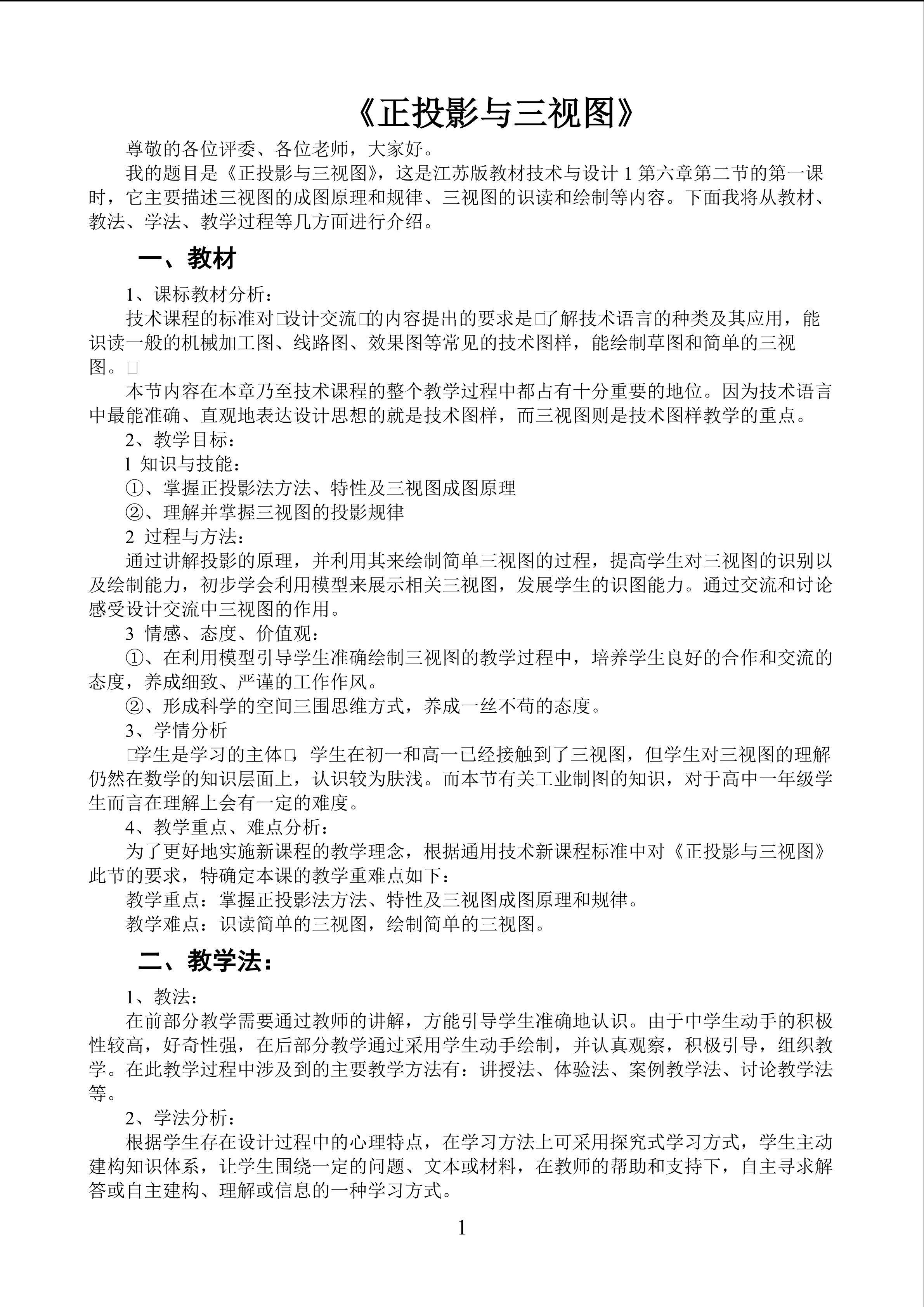 正投影与三视图